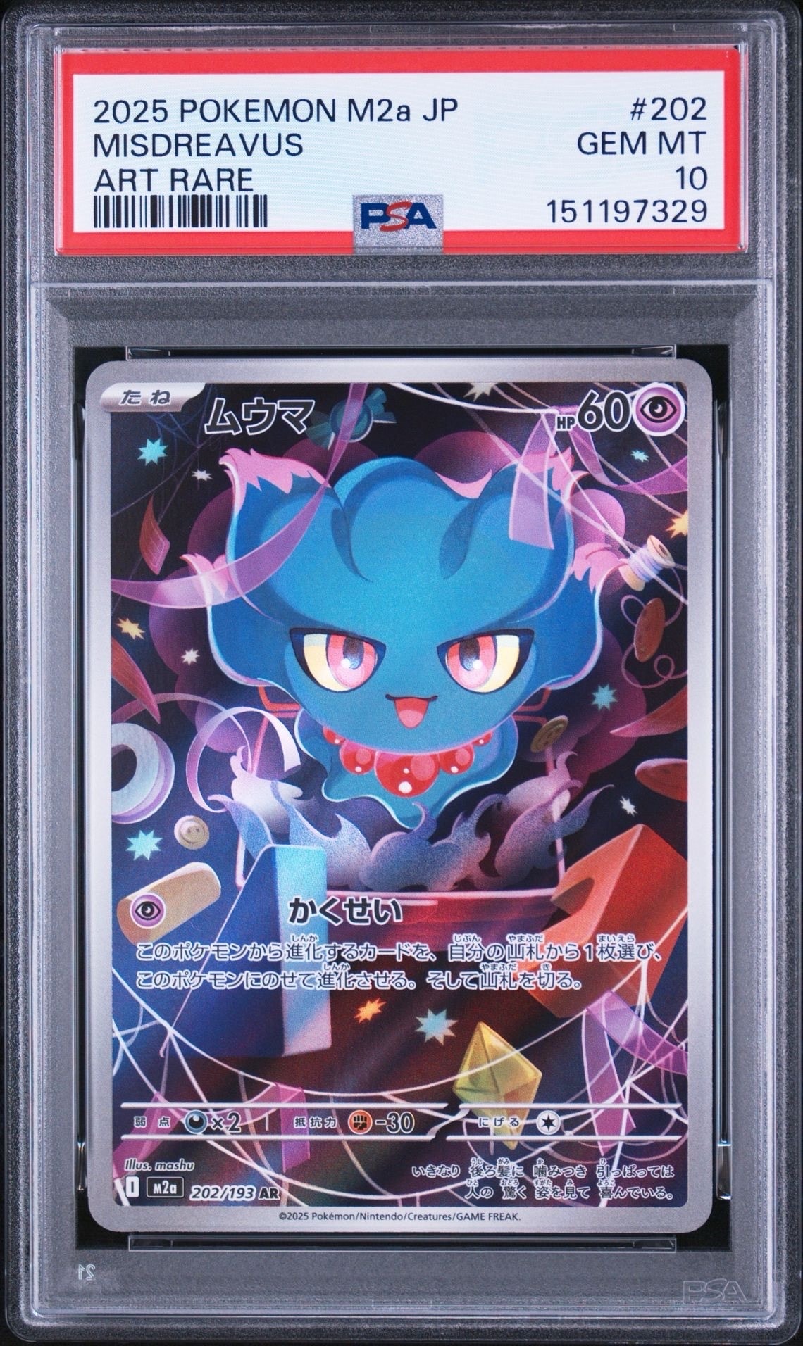 PSA10】ムウマ AR [M2a 202/193](ハイクラスパック「MEGAドリームex