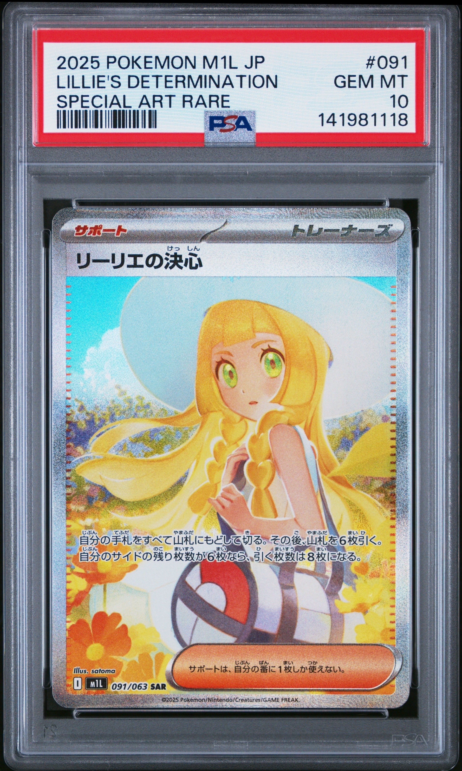 リーリエの決心 SAR [M1L 091/063](拡張パック「メガブレイブ」)