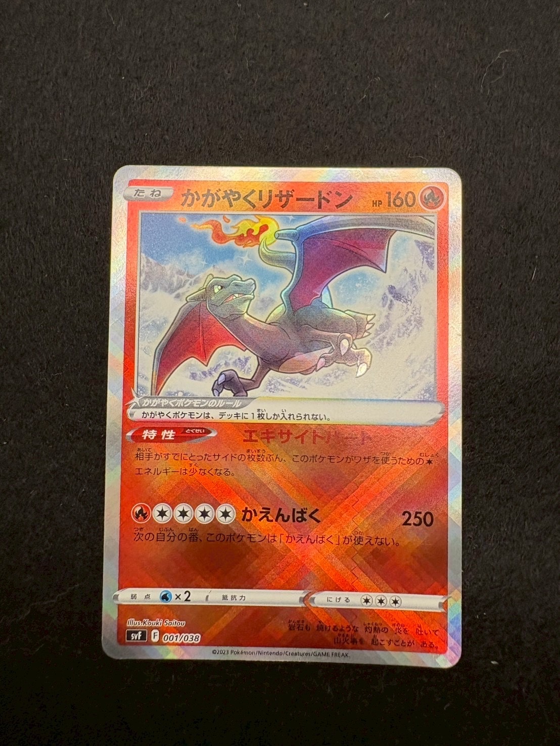 PSA10】かがやくリザードン [SVF 001/038](デッキビルドBOX 黒炎の支配