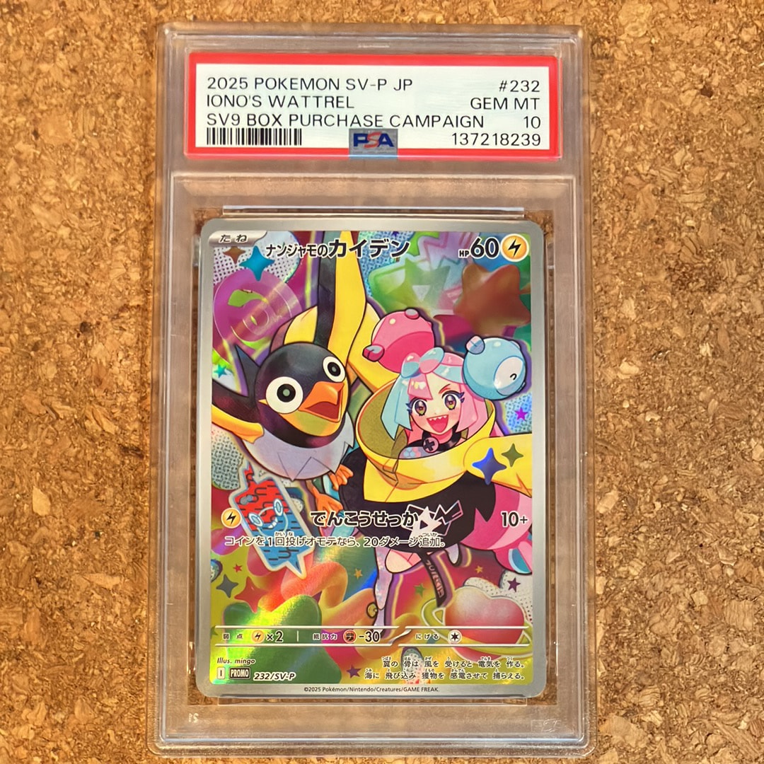 ナンジャモのカイデン P [SV-P 232](プロモーションカード「拡張パック バトルパートナーズ Box購入キャンペーン」)