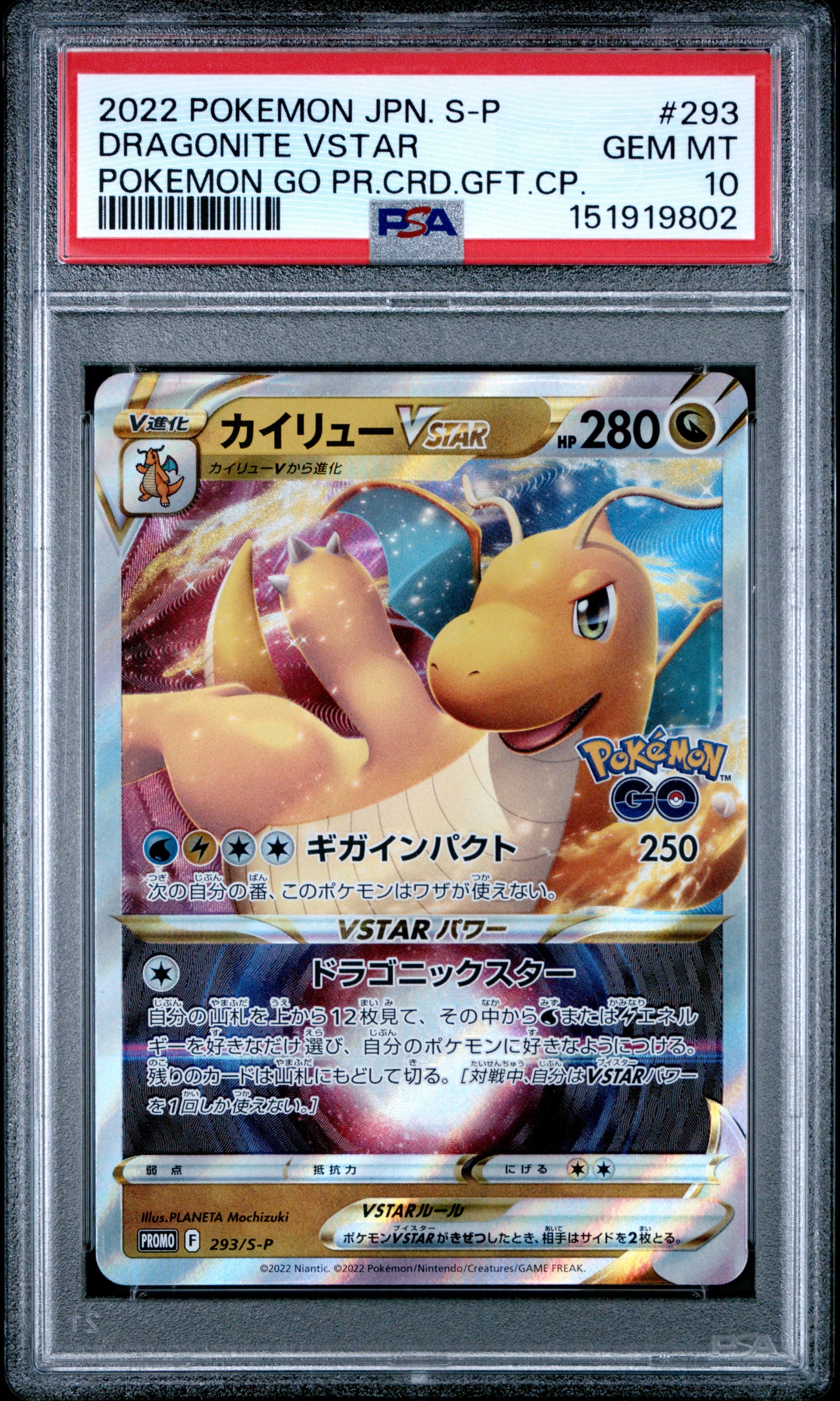 PSA10】カイリューVSTAR:プロモ [S-P 293](プロモーションカード「S-P