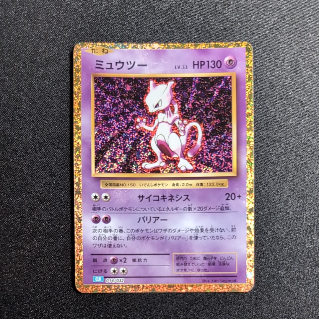 ミュウツー [CLK 014/032](ポケモンカードゲーム Classic)