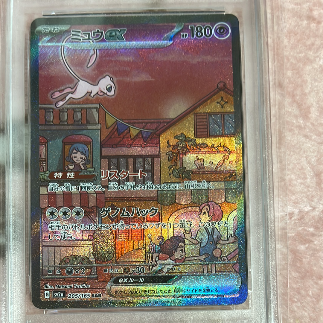 ミュウex SAR[SV2a 205/165](強化拡張パック「ポケモンカード151」)