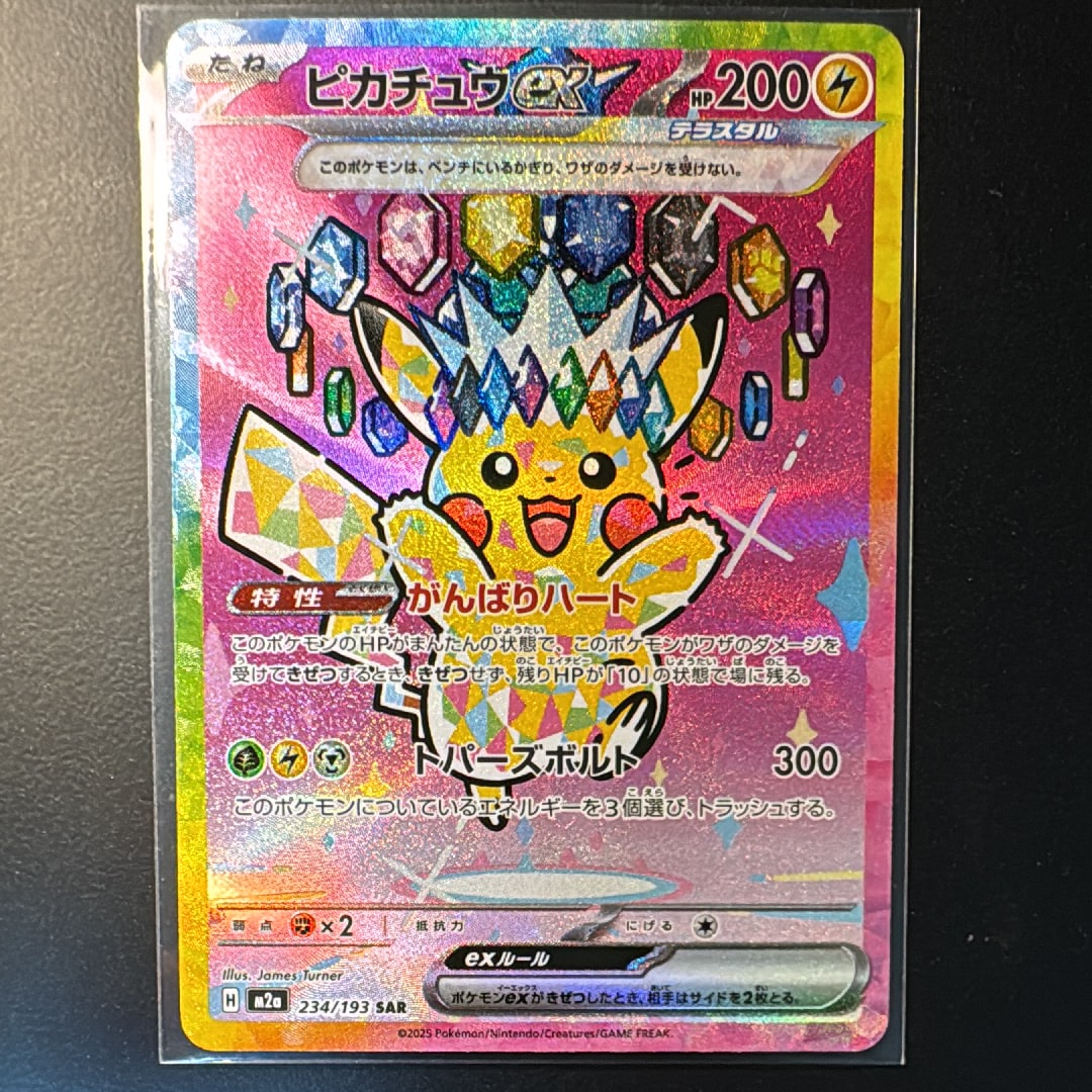 ピカチュウex SAR [M2a 234/193](ハイクラスパック「MEGAドリームex」)