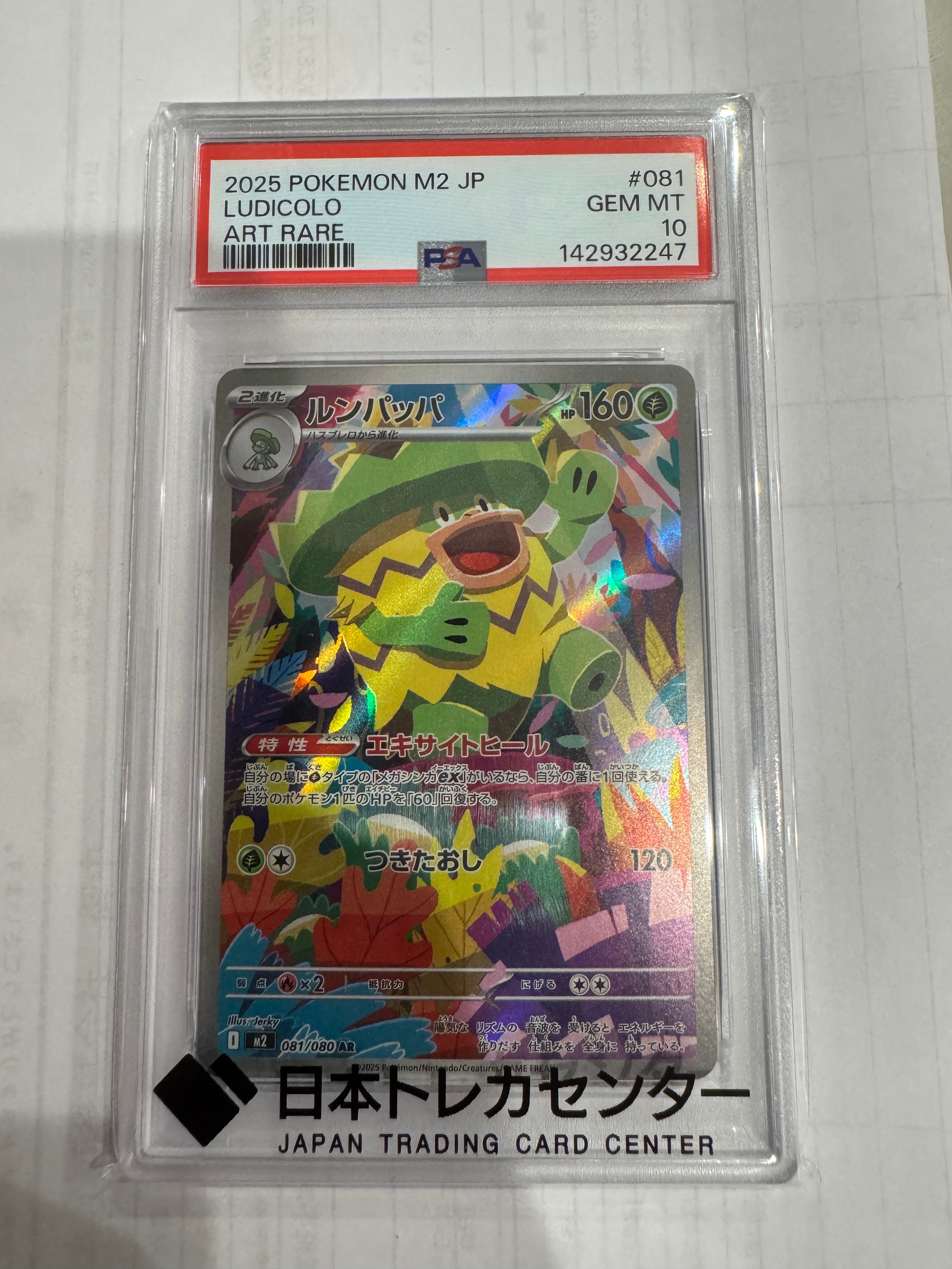 ルンパッパ AR [M2 081/080](拡張パック「インフェルノX」)の新品/中古
