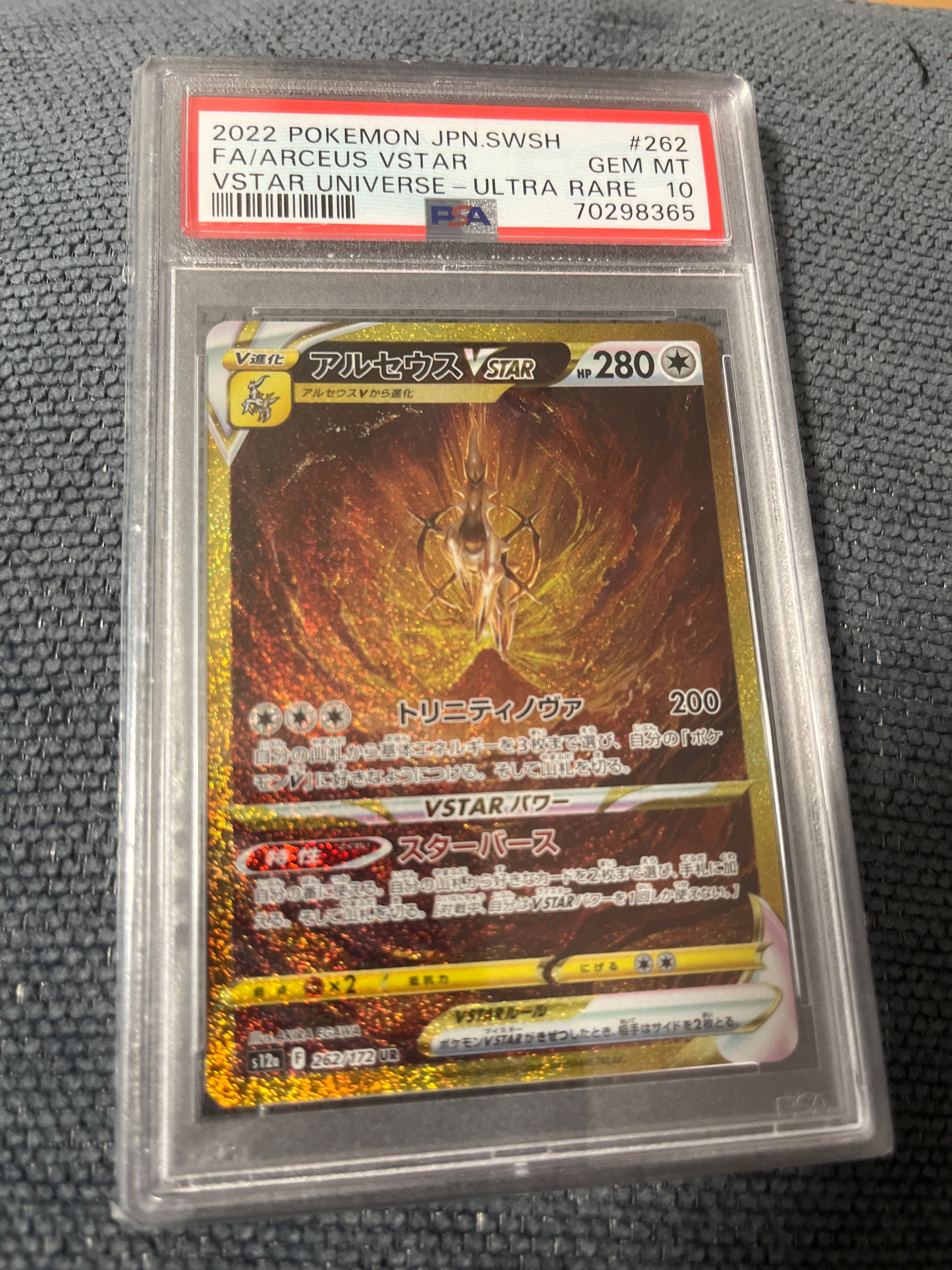 アルセウスVSTAR UR[s12a 262/172](ハイクラスパック「VSTARユニバース」)