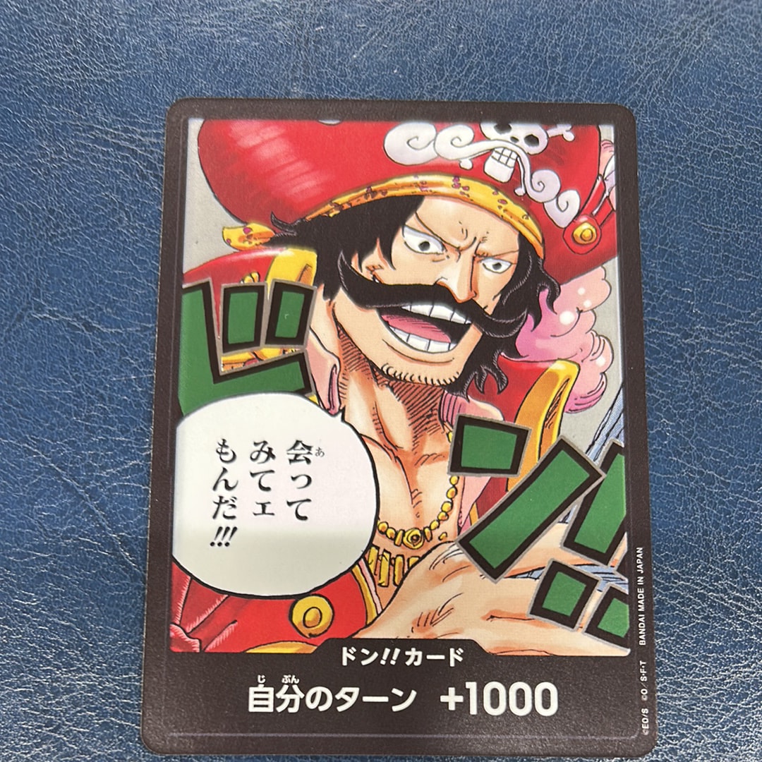 ドン!!カード : ゴール・D・ロジャー (ブースターパック「受け継がれる意志」)