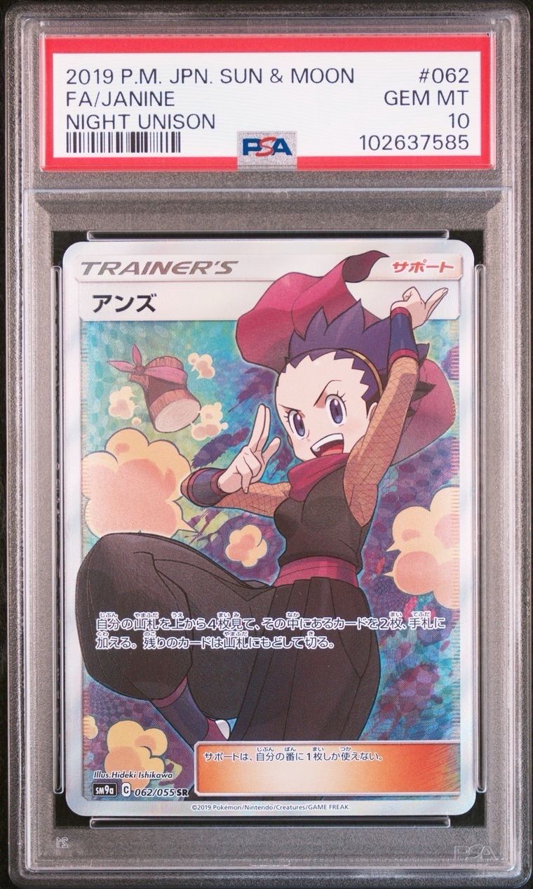 アンズ SR[SM9a 062/055](強化拡張パック「ナイトユニゾン」)