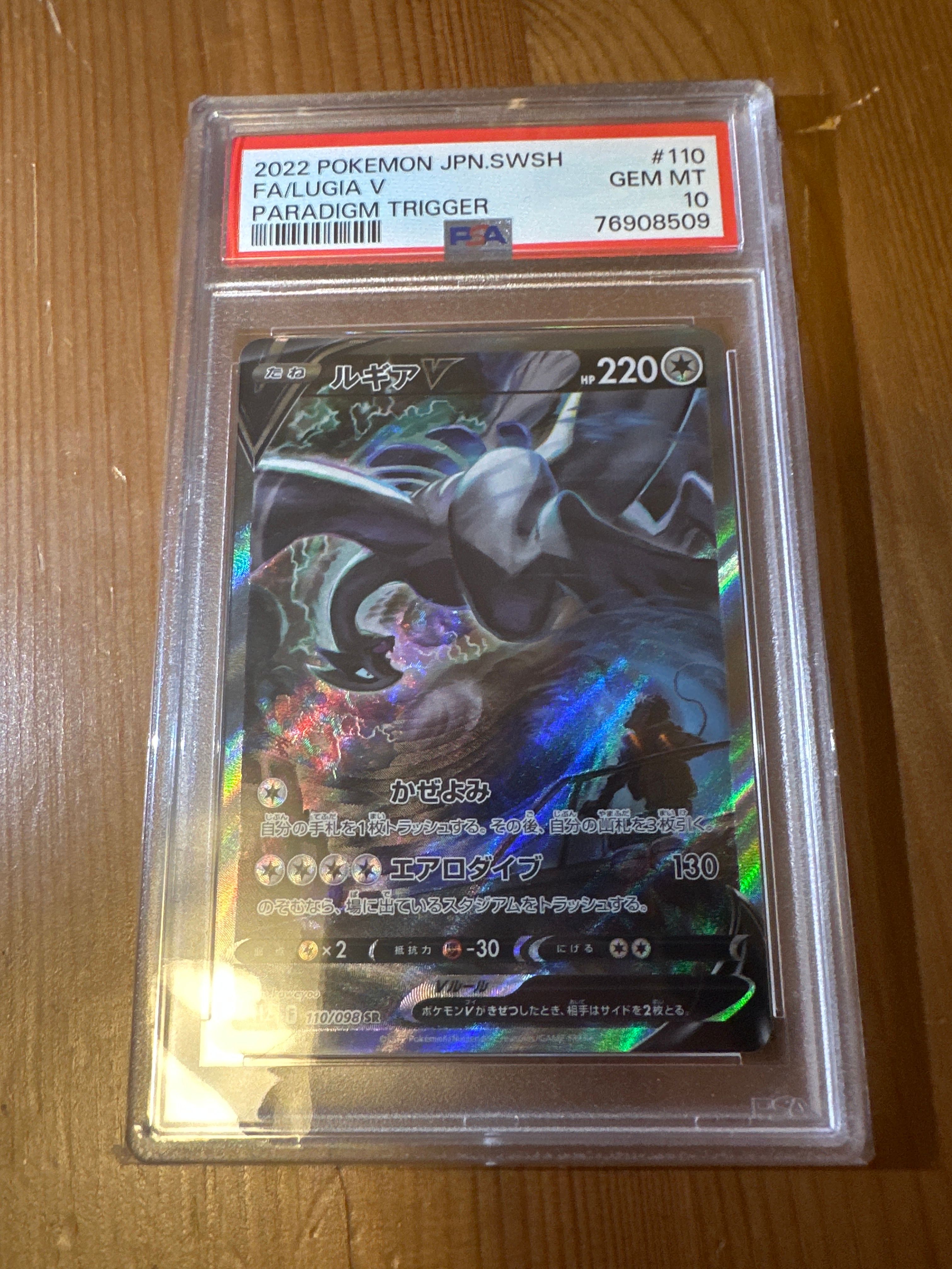 ルギアV SR:SA[s12 110/098](拡張パック「パラダイムトリガー」)