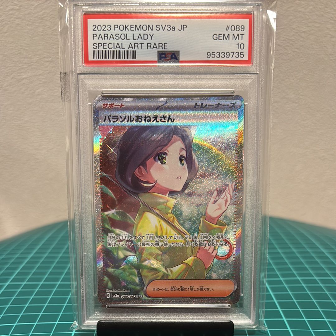 パラソルおねえさん SAR[SV3a 089/062](強化拡張パック「レイジングサーフ」)