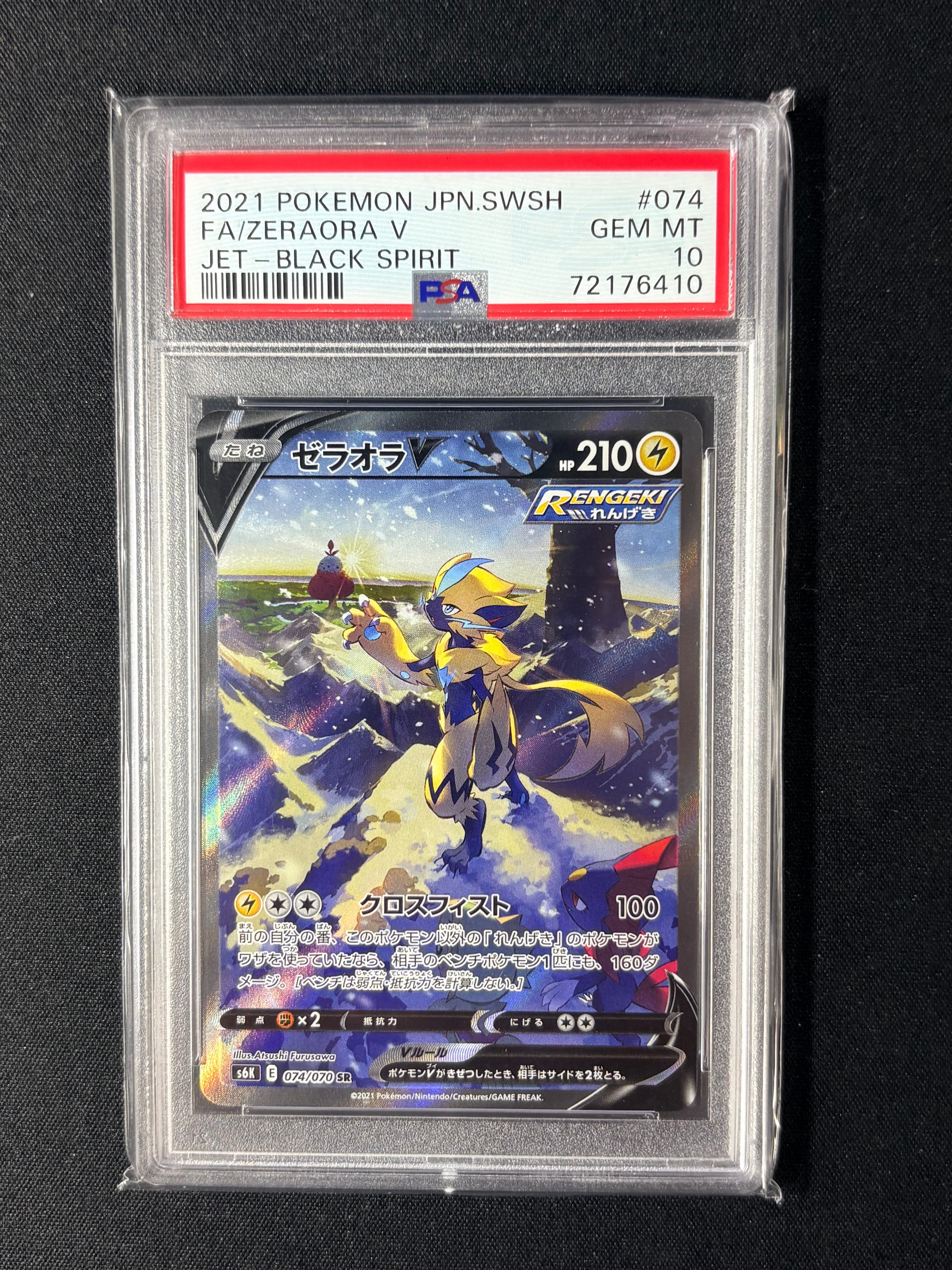 PSA10】ゼラオラV SR: SA[S6K 074/070](拡張パック「漆黒のガイスト