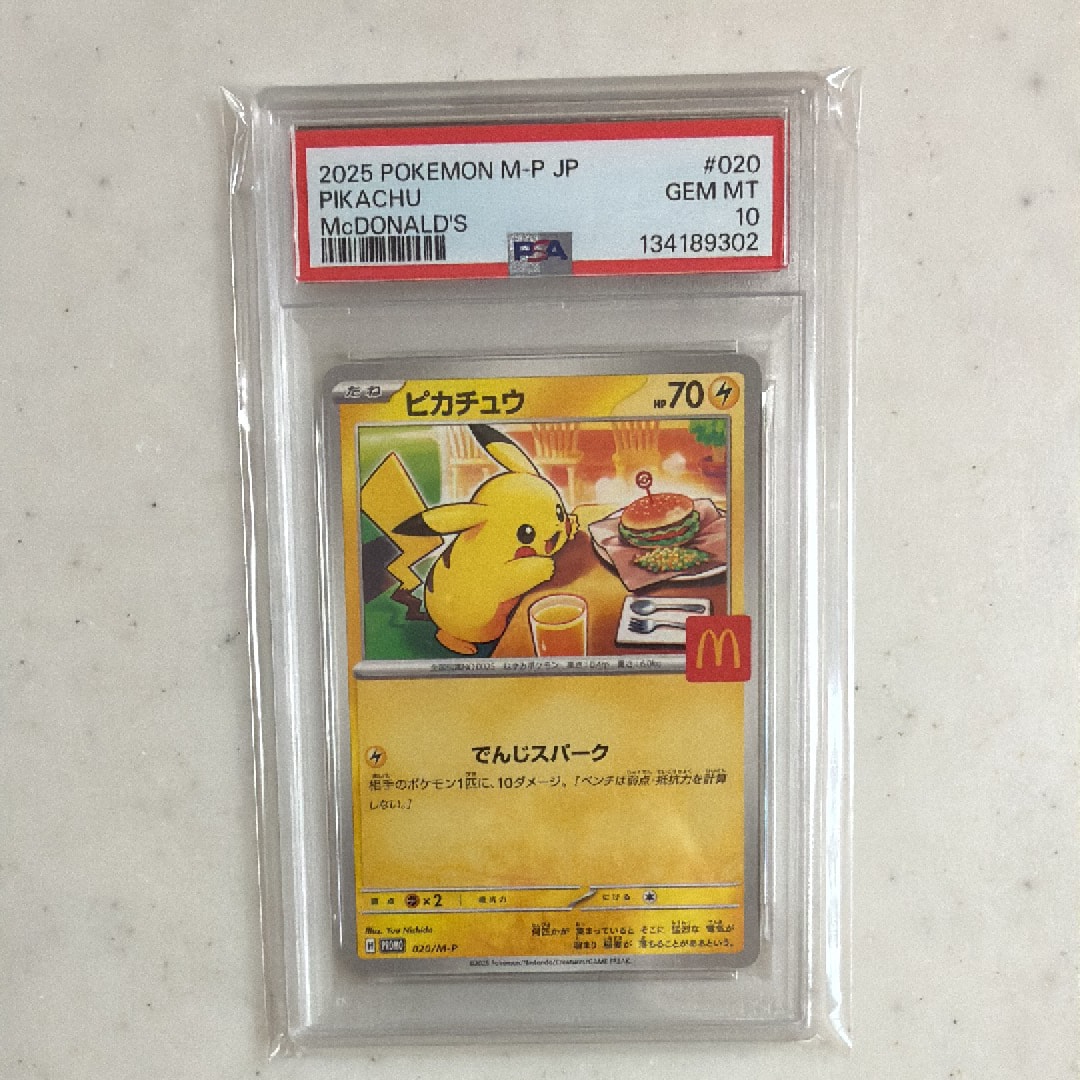 ピカチュウ P [M-P 020](プロモカードパック「マクドナルド ハッピーセット2025」)
