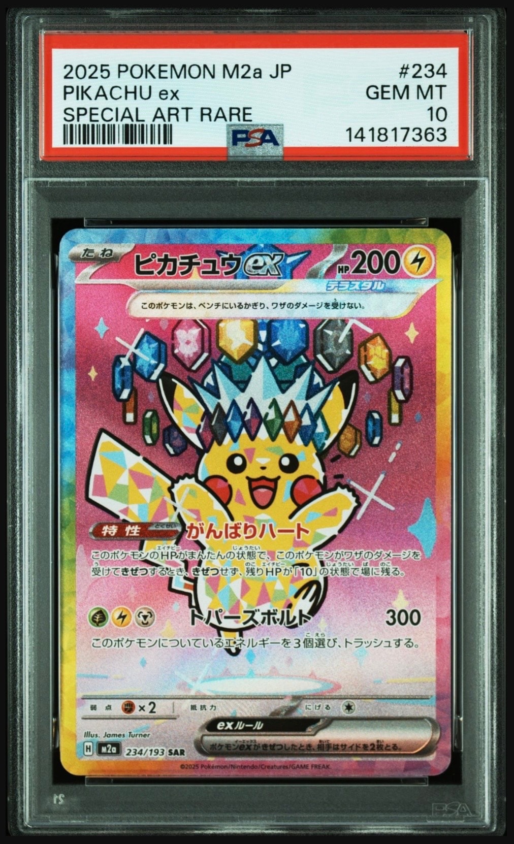 ピカチュウex SAR [M2a 234/193](ハイクラスパック「MEGAドリームex」)