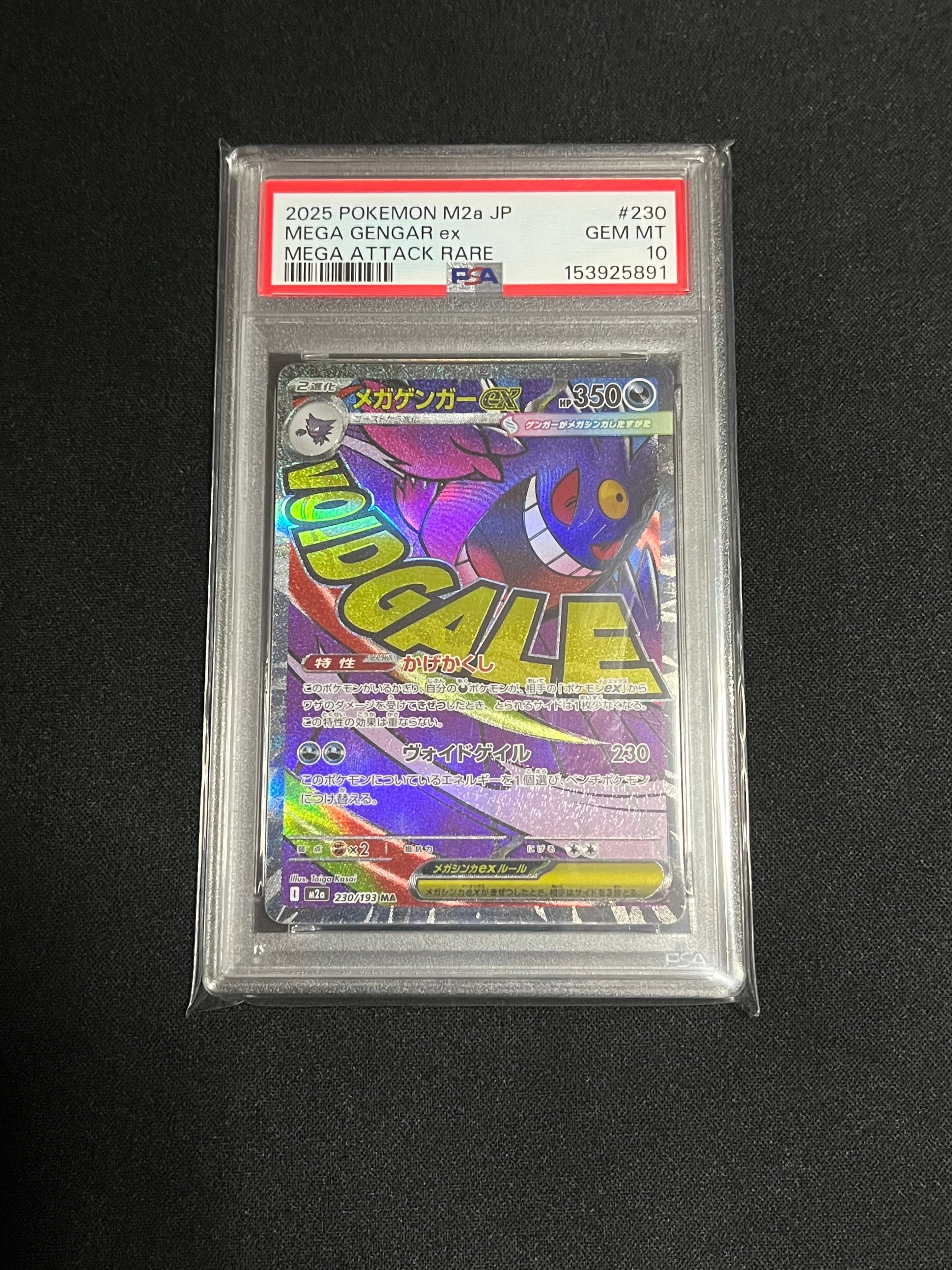 メガゲンガーex MA [M2a 230/193](ハイクラスパック「MEGAドリームex」)