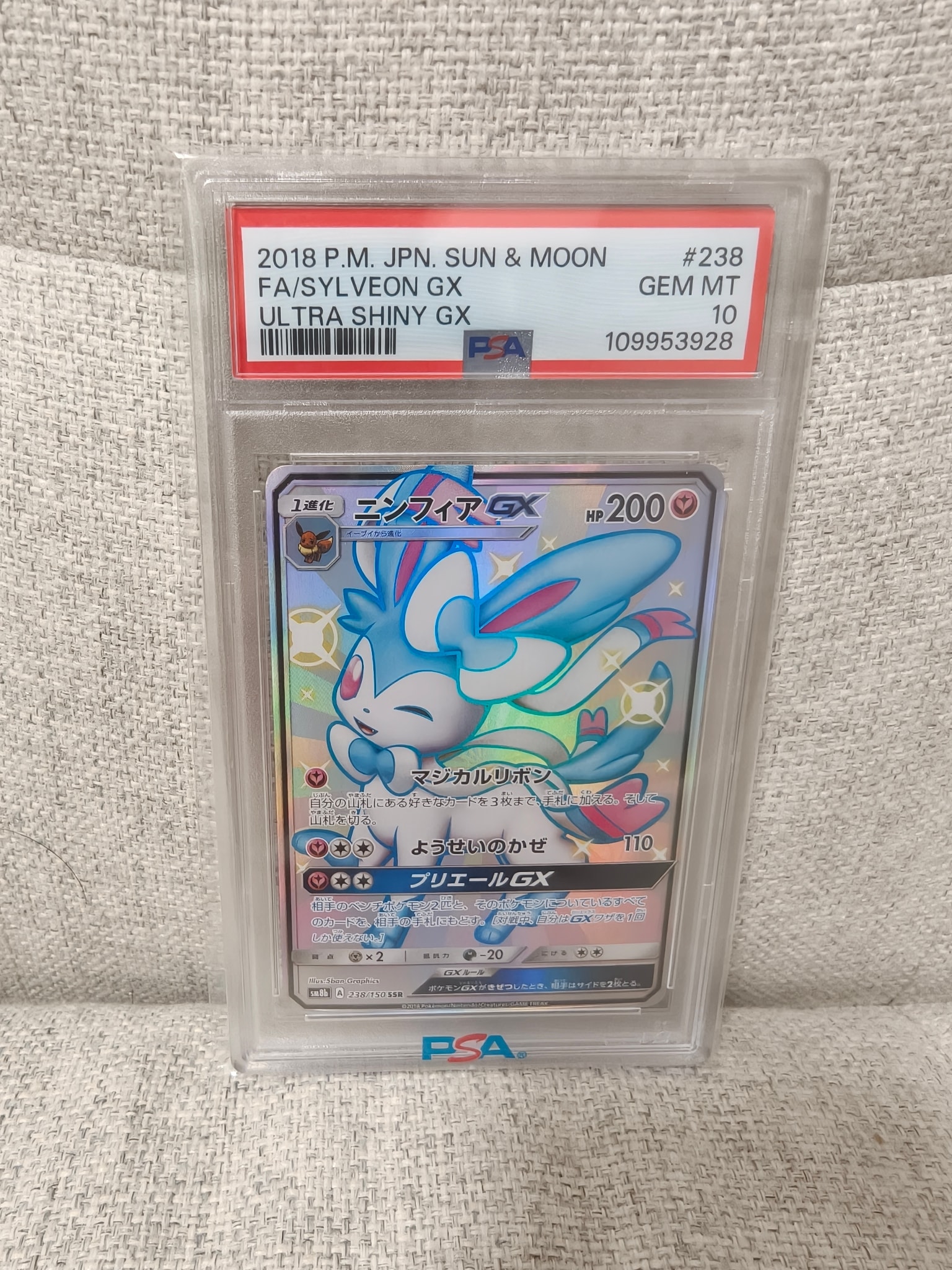 ニンフィアGX SSR[SM8b 238/150](ハイクラスパック「GXウルトラ