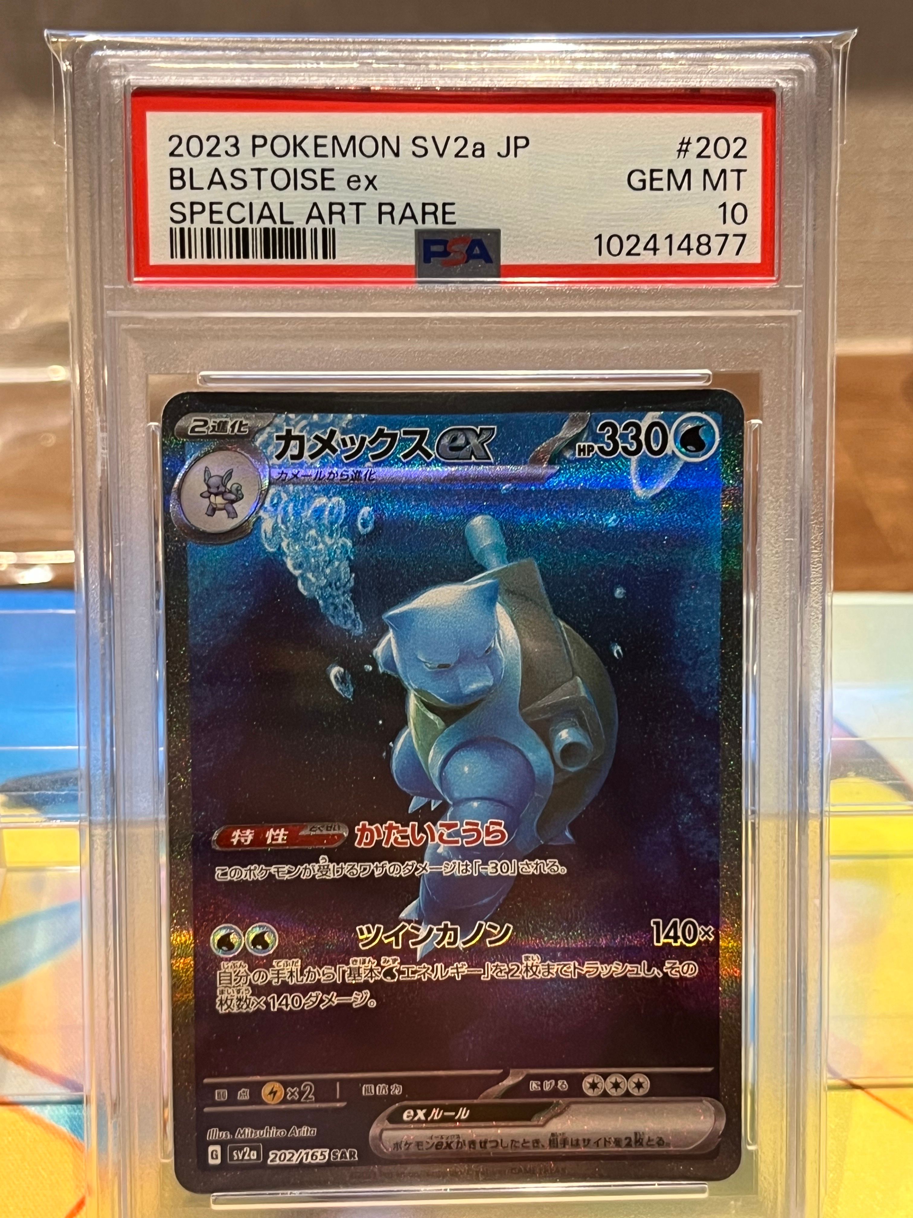 カメックスex SAR[SV2a 202/165](強化拡張パック「ポケモンカード151」)