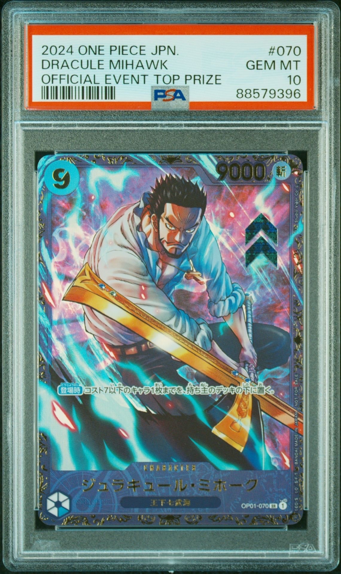 ジュラキュール・ミホーク SR [OP01‐070] (フラッグシップバトル 優勝記念品) for Japan