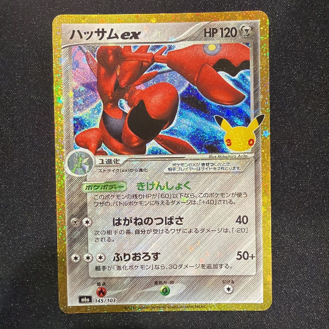ハッサムex [M6a 145/103](拡張パック「30th CELEBRATION」)通販・買取
