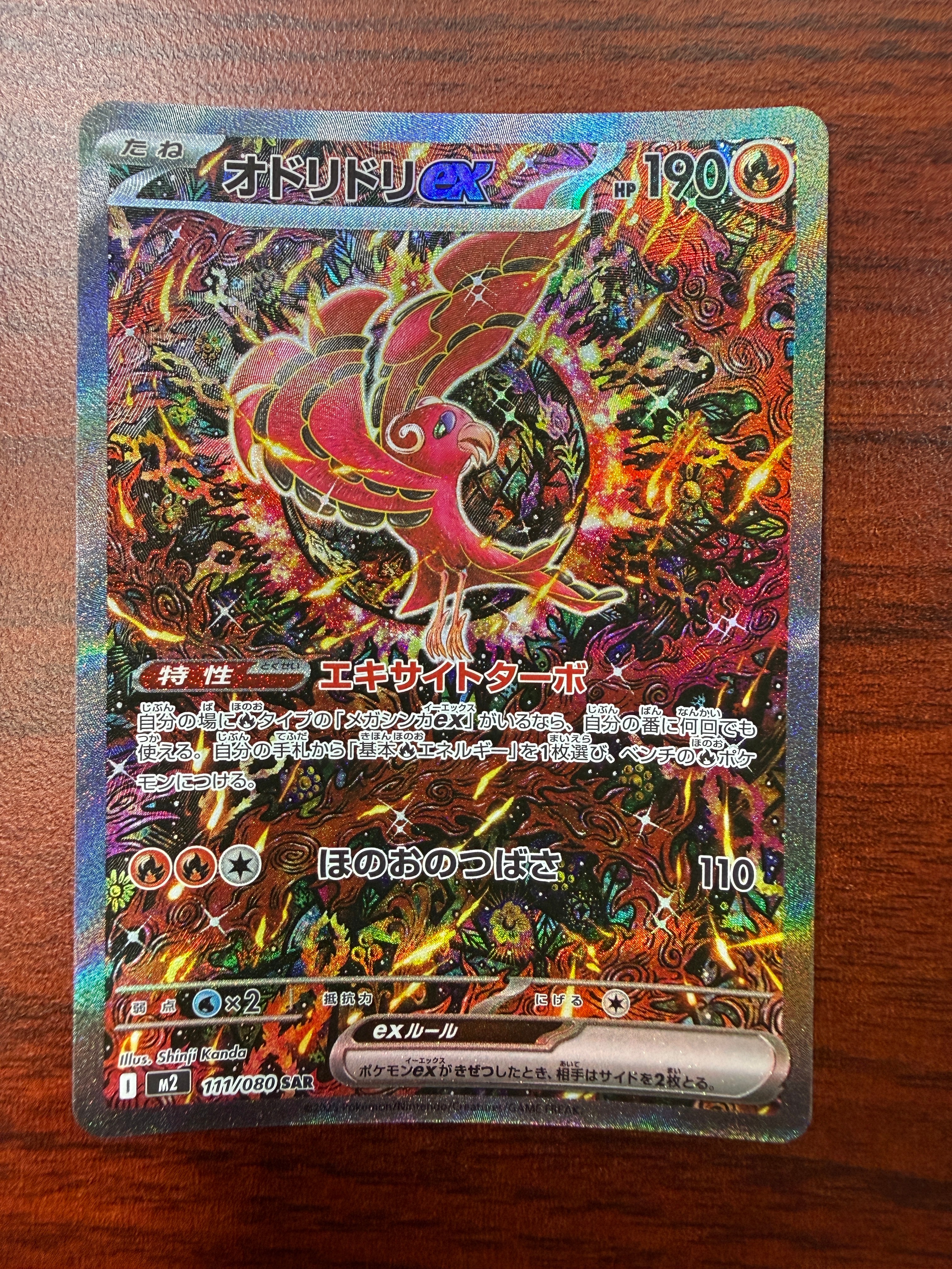 PSA10】オドリドリex SAR [M2 111/080](拡張パック「インフェルノX
