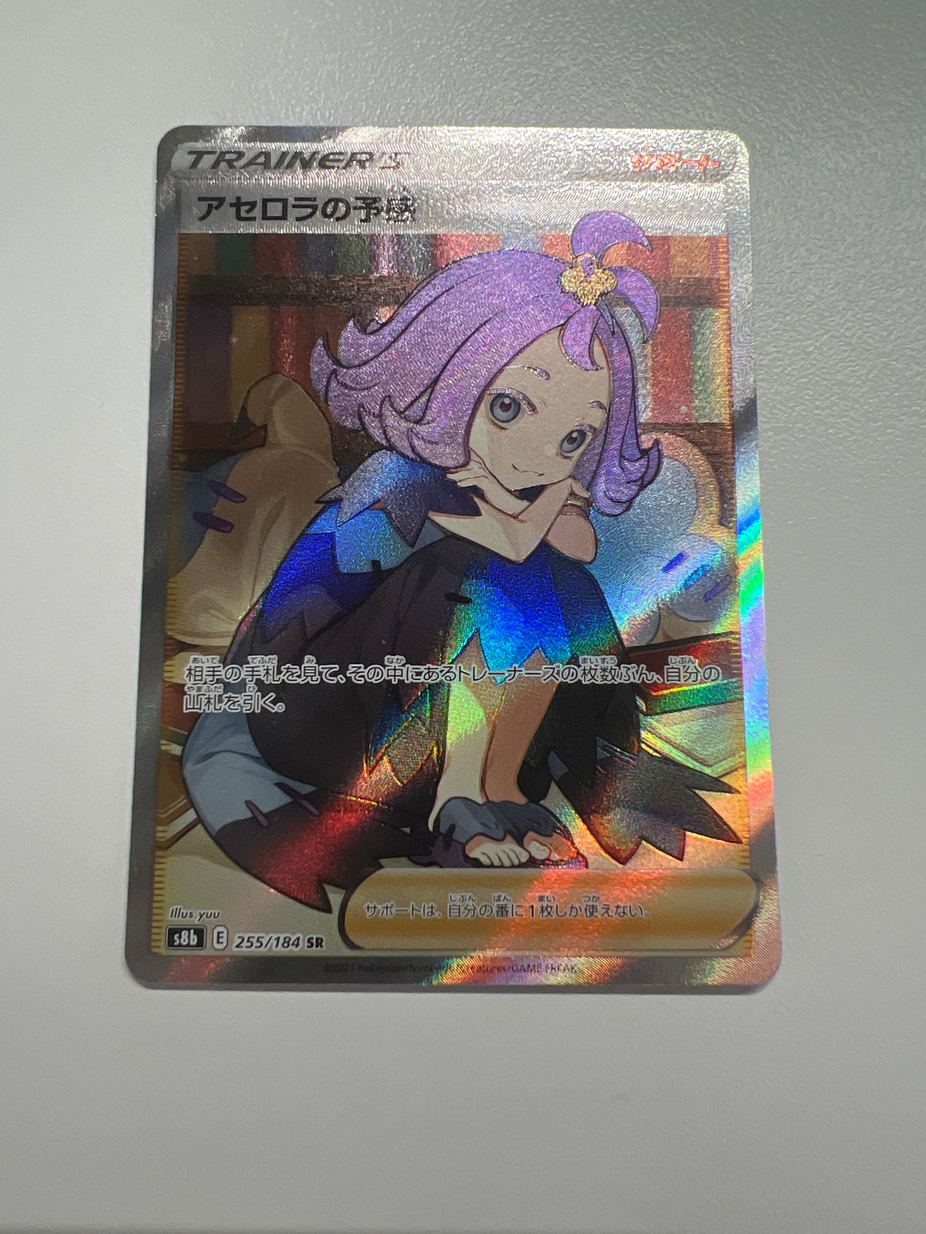 アセロラの予感 SR[S8b 255/184](ハイクラスパック「VMAXクライマックス」)