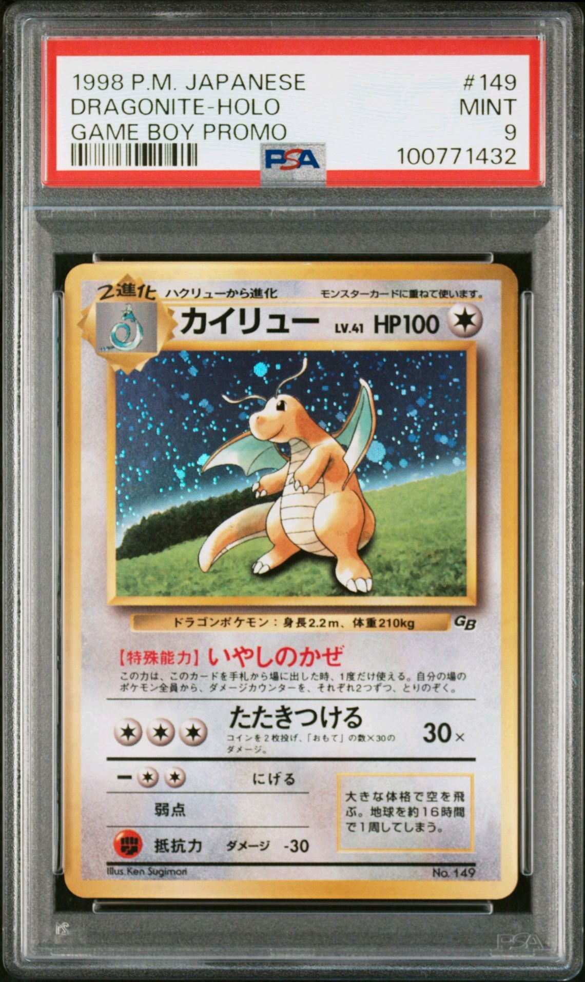 カイリュー GB: 旧裏/プロモ[PMCG-P No.149](プロモーションカード「PMCG-P」)