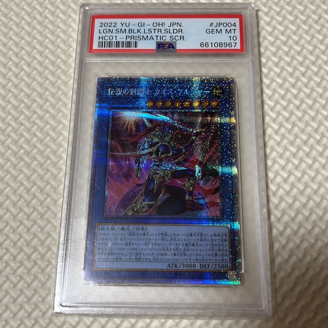 伝説の剣闘士 カオス・ソルジャー PSE [HC01-JP004](ヒストリー アーカイブ コレクション)