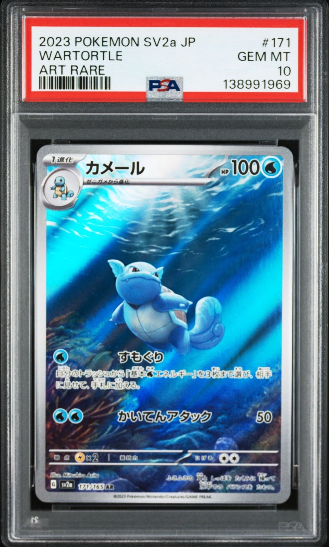 カメール AR[SV2a 171/165](強化拡張パック「ポケモンカード151」)