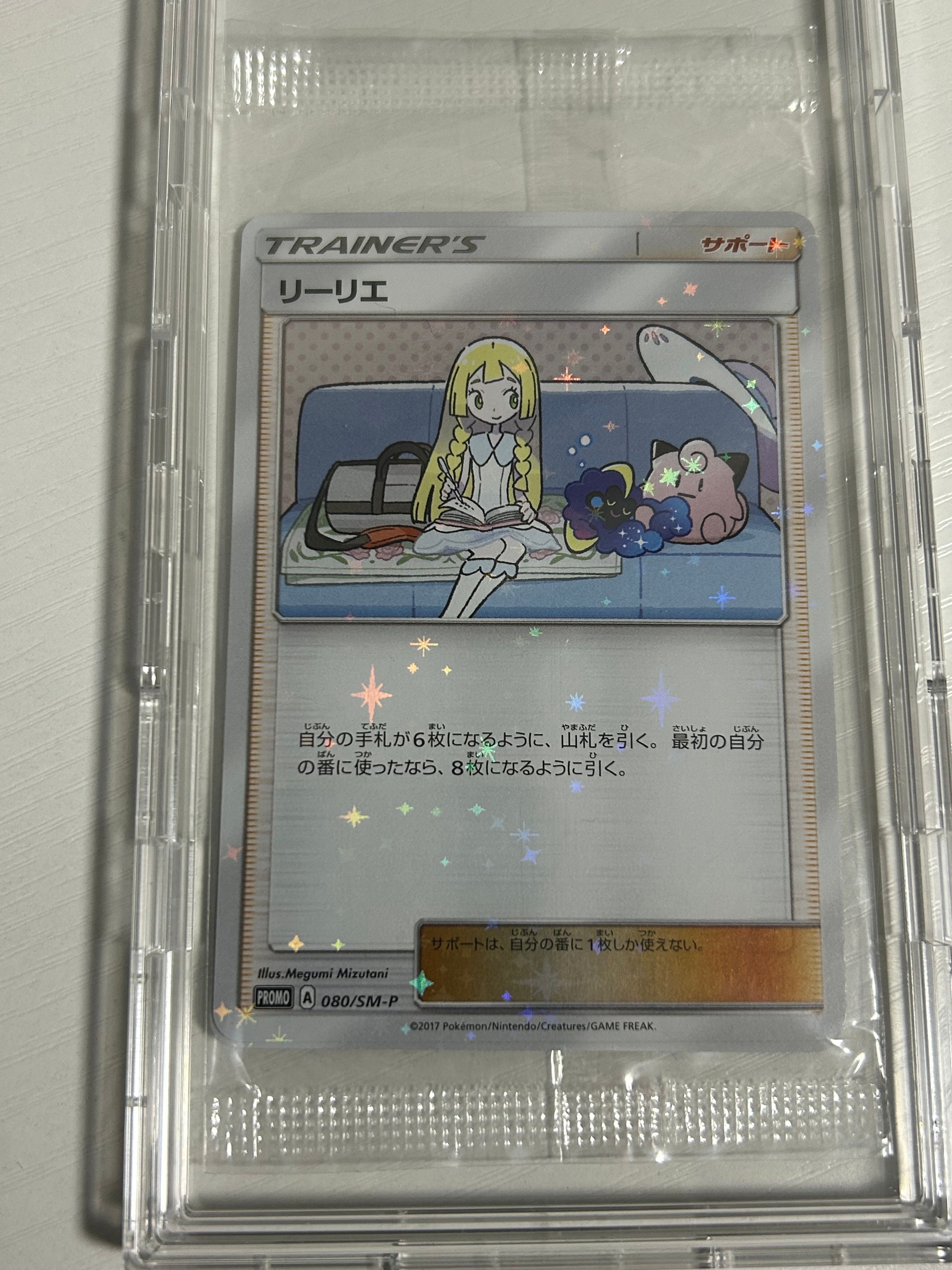 リーリエ & コスモッグ [SM-P 080 / SM-P 081](プロモーションカード「スペシャルBOX リーリエ&コスモッグ」) 未開封パック