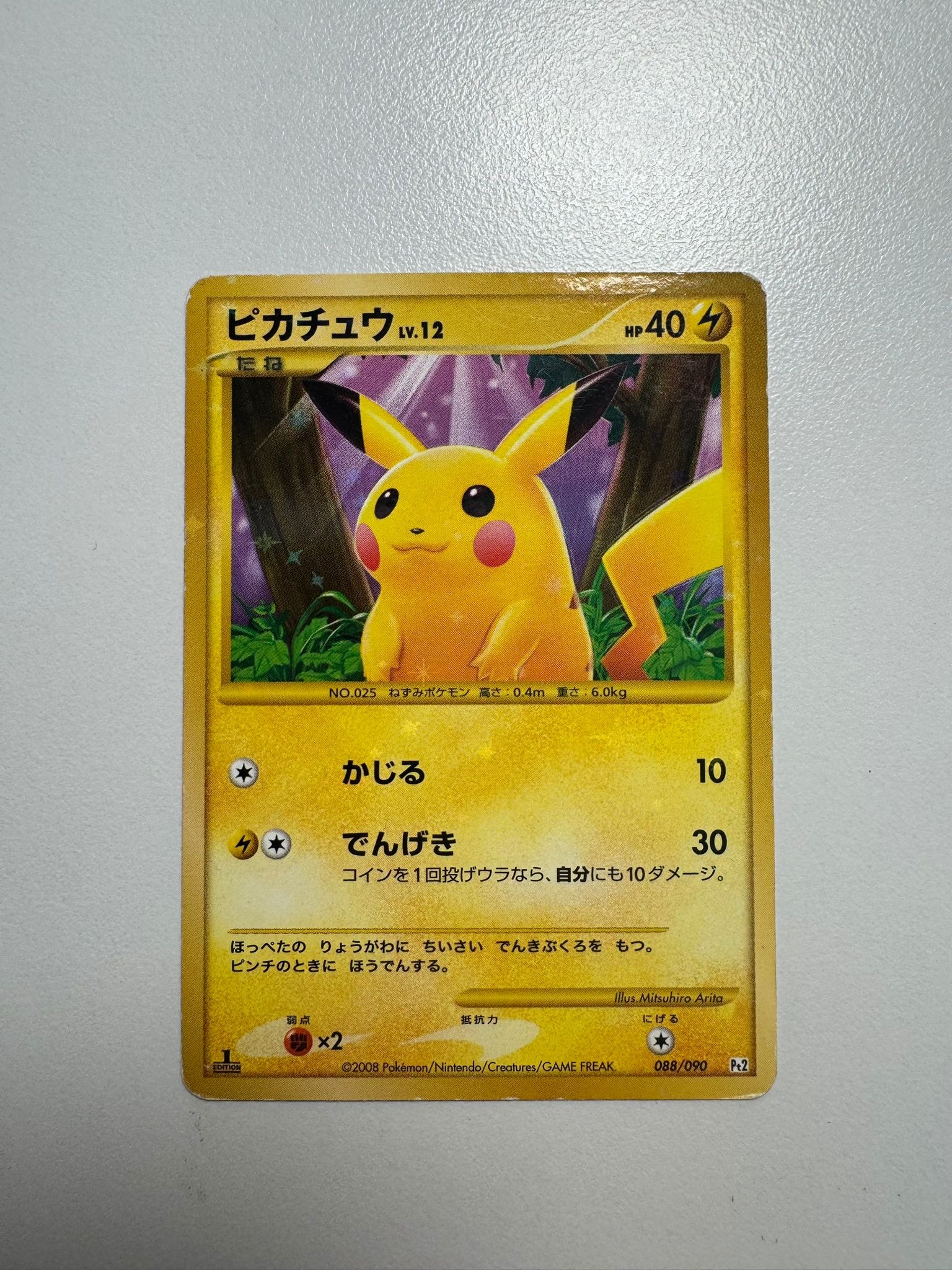 ピカチュウ ☆ :1ED [Pt2 088/090](拡張パック「時の果ての絆」)の新品