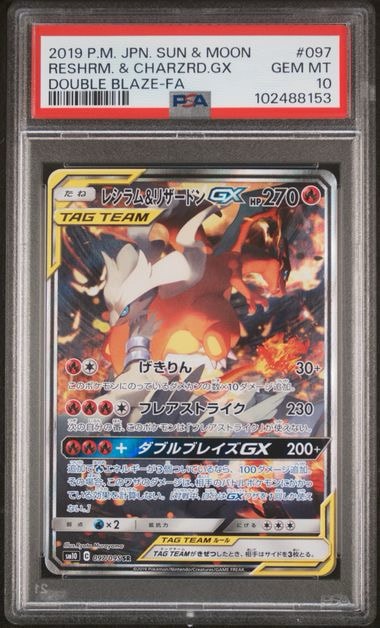 レシラム&リザードンGX SR: SA[SM10 097/095](拡張パック「ダブル