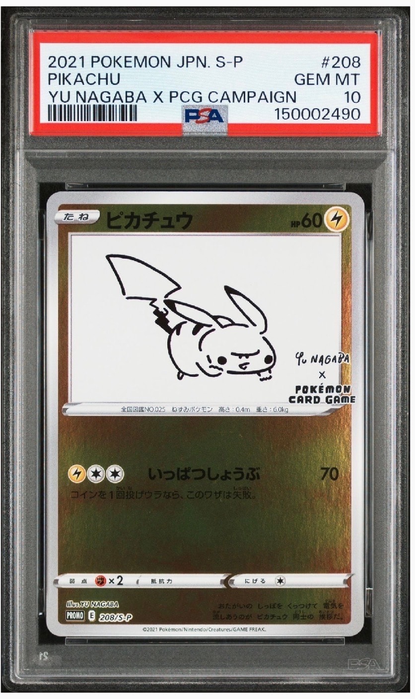 ピカチュウ:プロモ [S-P 208](「YU NAGABA×ポケモンカードゲーム」プロモーションカード「S-P」)