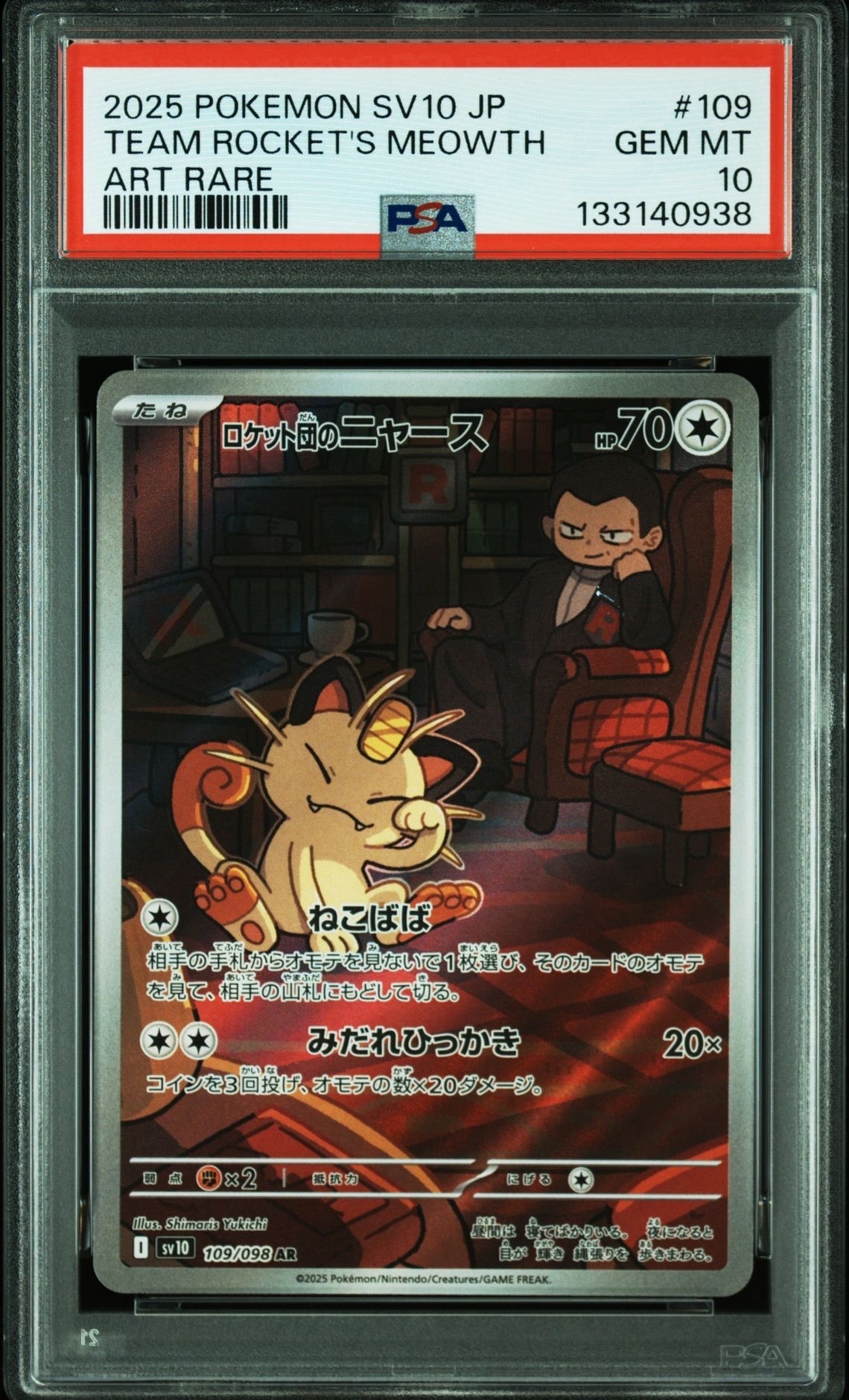 ロケット団のニャース AR [SV10 109/098](拡張パック「ロケット団の栄光」)