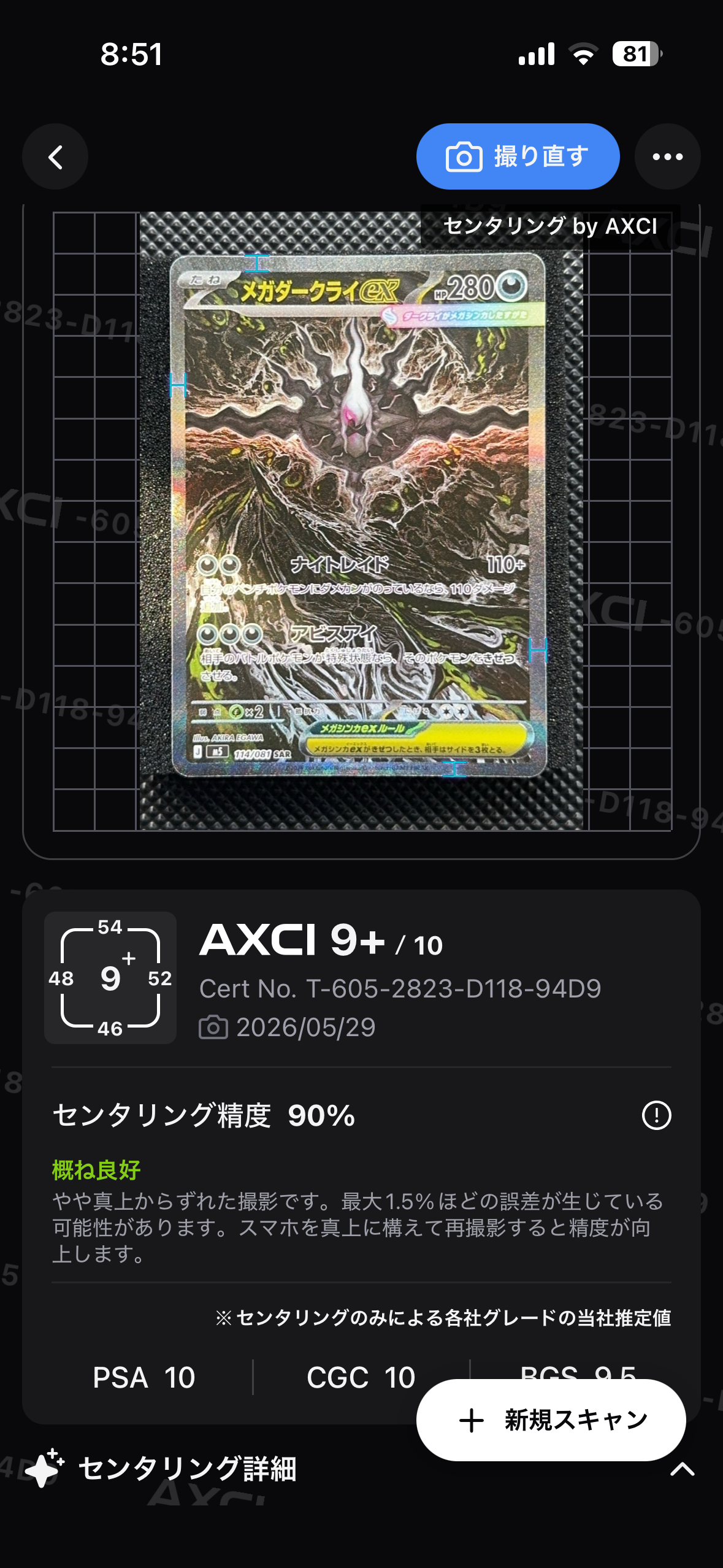 メガダークライex SAR [M5 114/081](拡張パック「アビスアイ」)