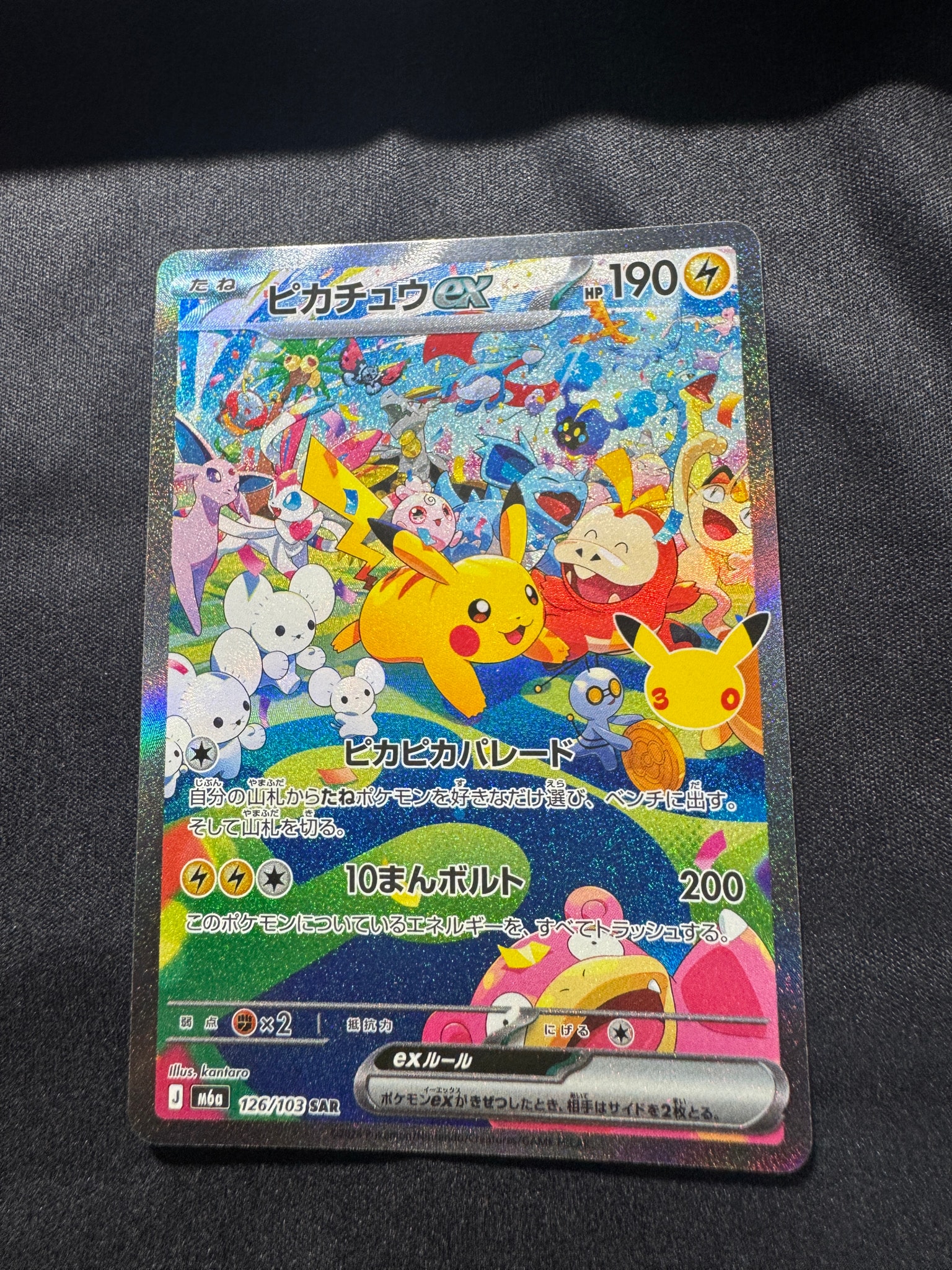 ピカチュウex SAR [M6a 126/103](拡張パック「30th CELEBRATION」)