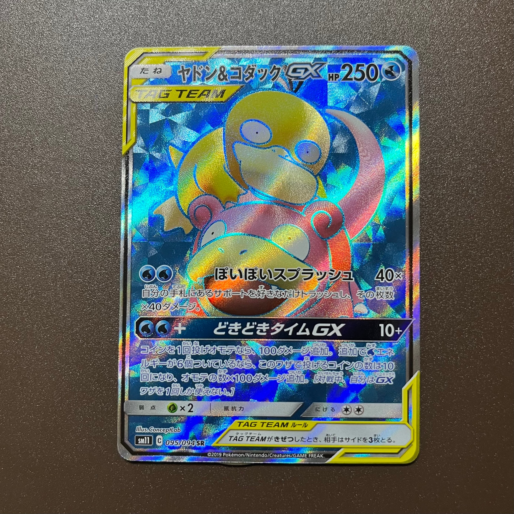 ヤドン&コダックGX SR[SM11 095/094](拡張パック「ミラクルツイン」)