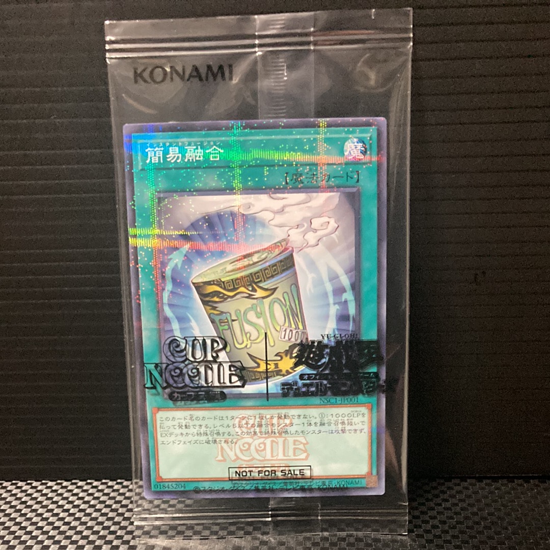 簡易融合 [NSC1-JP001](日清食品カップヌードル コラボ)