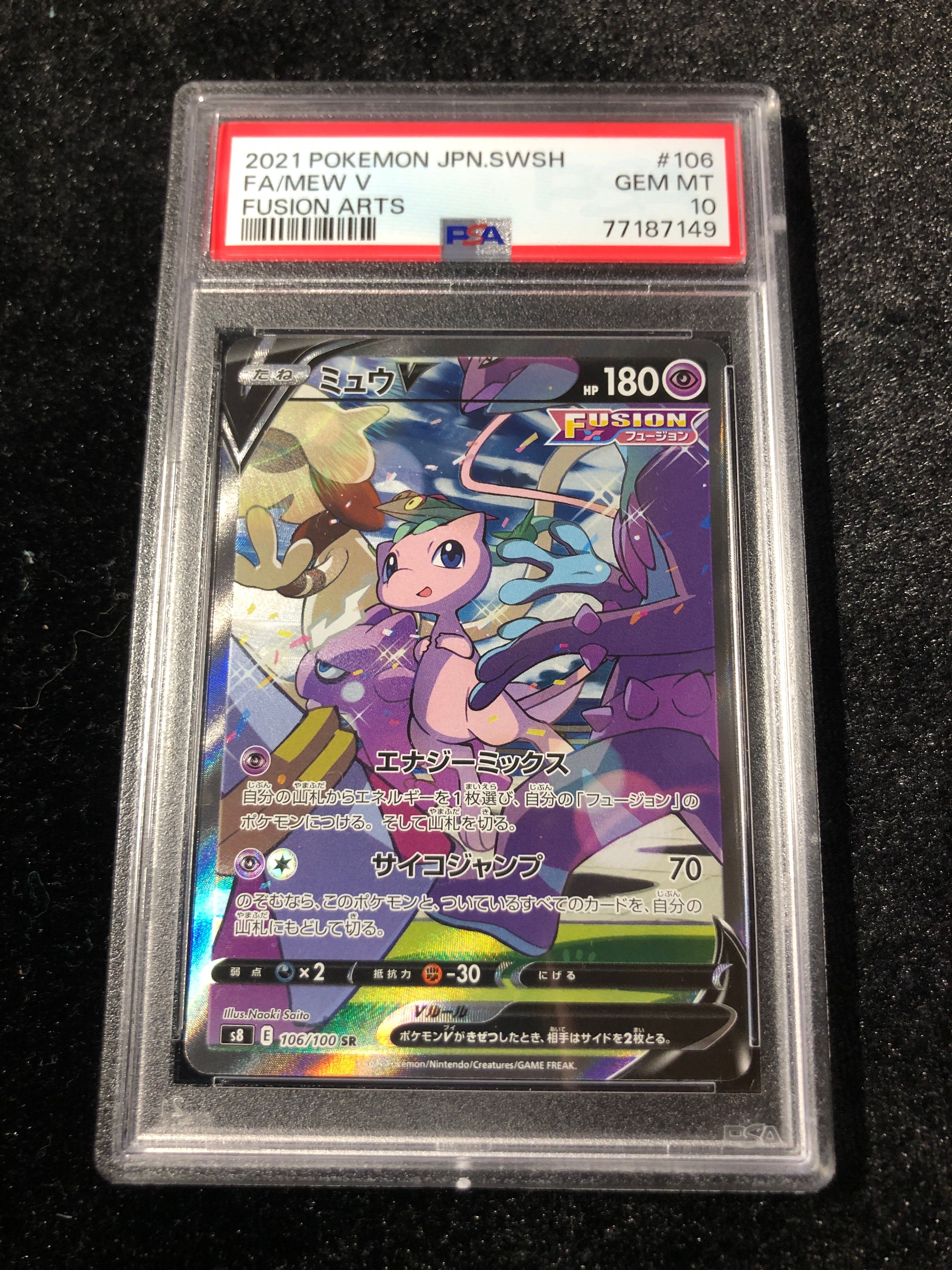 ミュウV SR: SA[S8 106/100](拡張パック「フュージョンアーツ」)