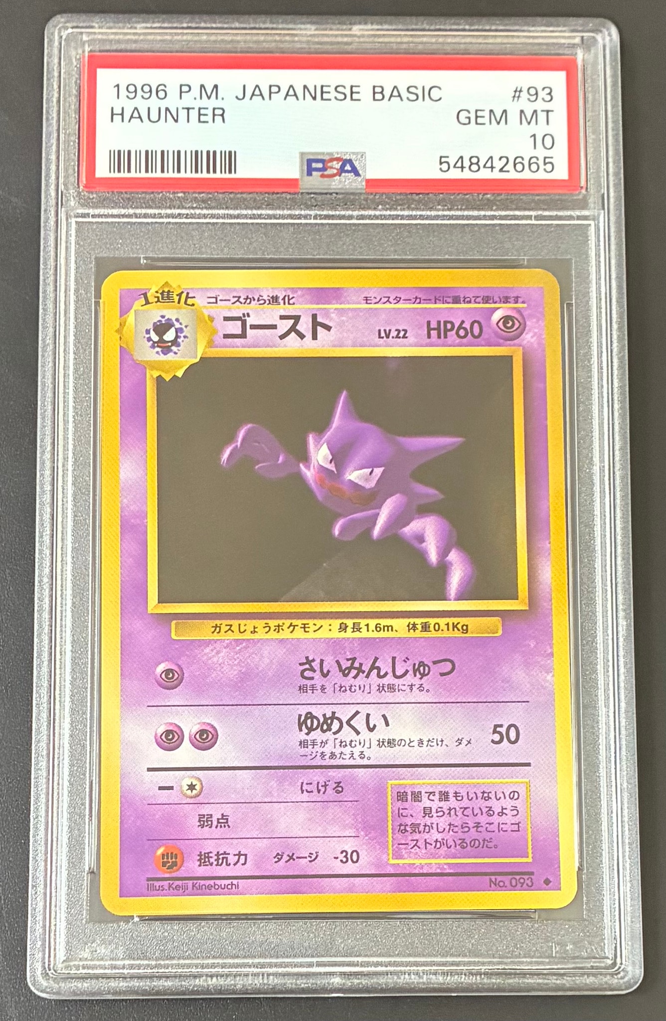 ゴースト ◆ : 旧裏 [PMCG1-2](拡張パック「ポケットモンスター カードゲーム」再販)