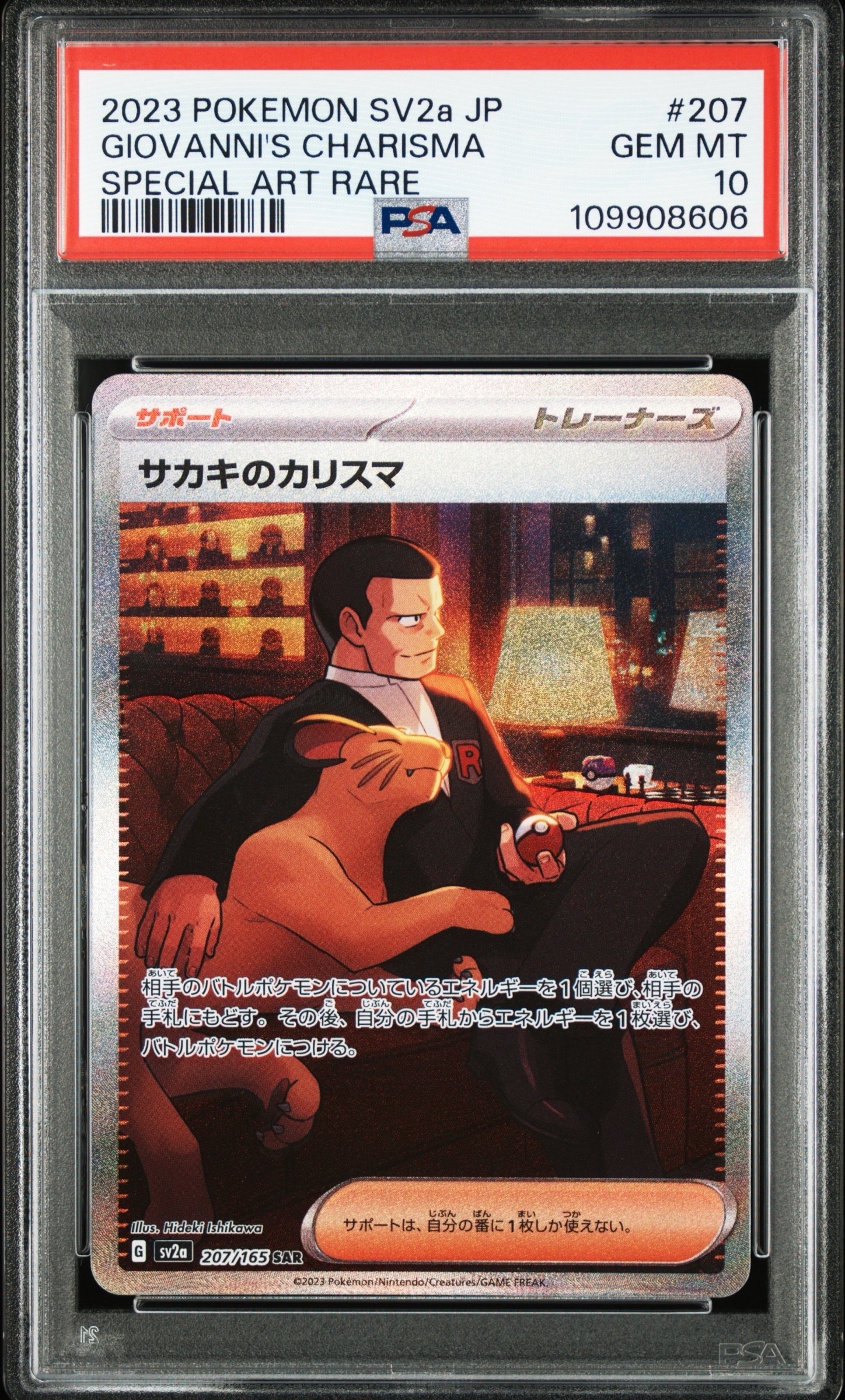 サカキのカリスマ SAR[SV2a 207/165](強化拡張パック「ポケモンカード151」)