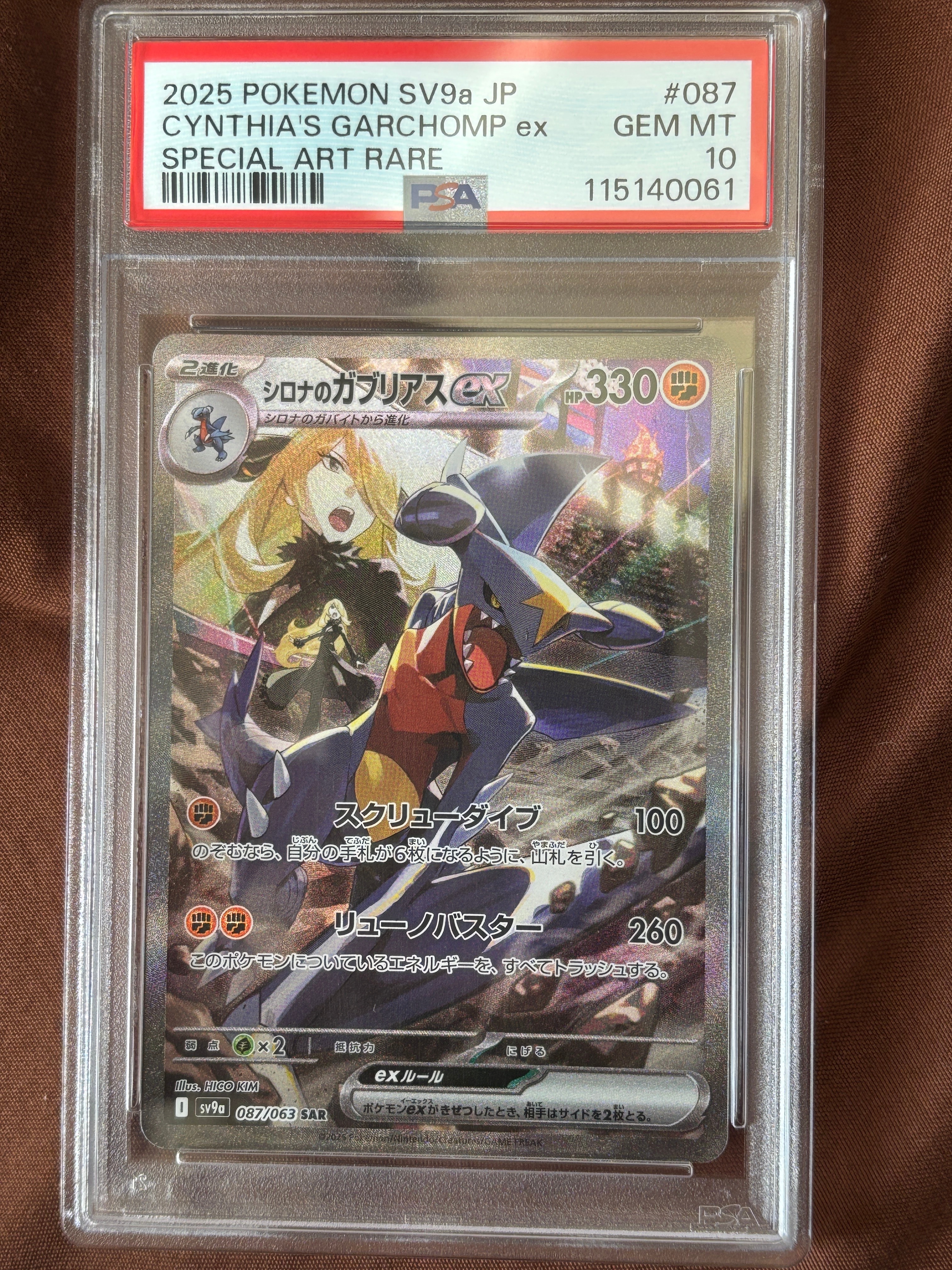 シロナのガブリアスex SAR [SV9a 087/063](強化拡張パック「熱風のアリーナ」)