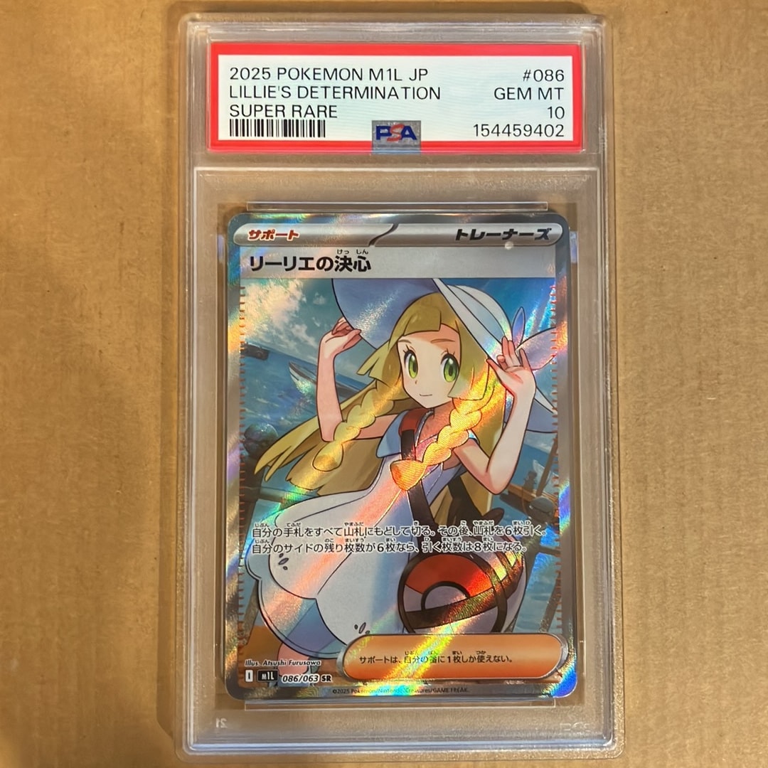 PSA10】リーリエの決心 SR [M1L 086/063](拡張パック「メガブレイブ
