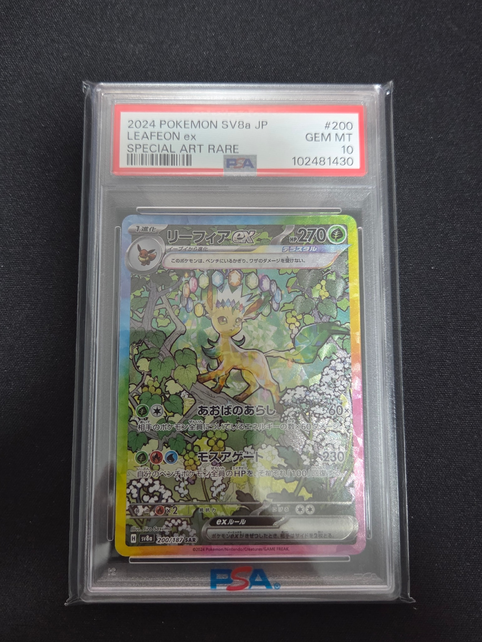 PSA10】リーフィアex SAR [SV8a 200/187](ハイクラスパック「テラス