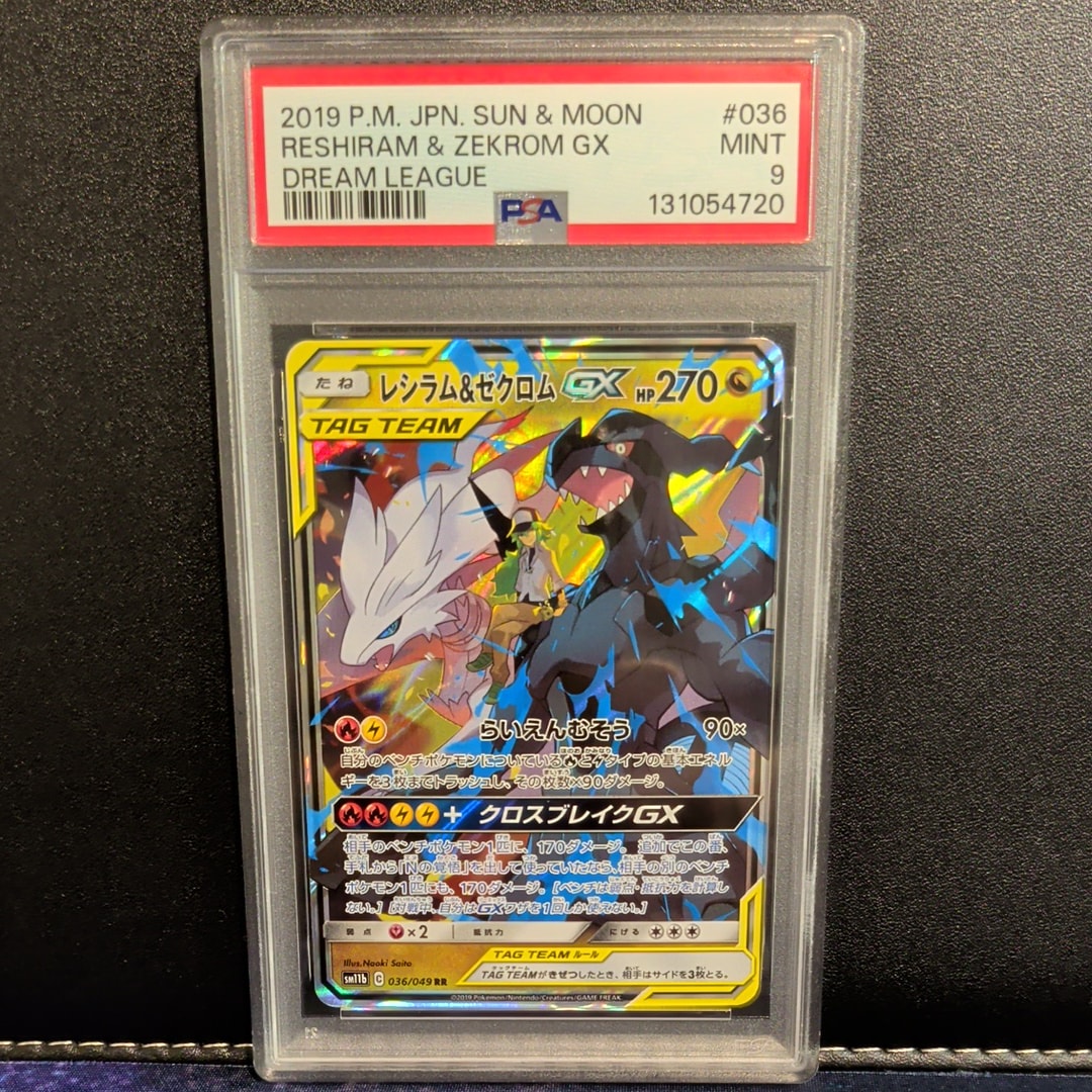 レシラム&ゼクロムGX (N) RR[SM11b 036/049](強化拡張パック「ドリームリーグ」)