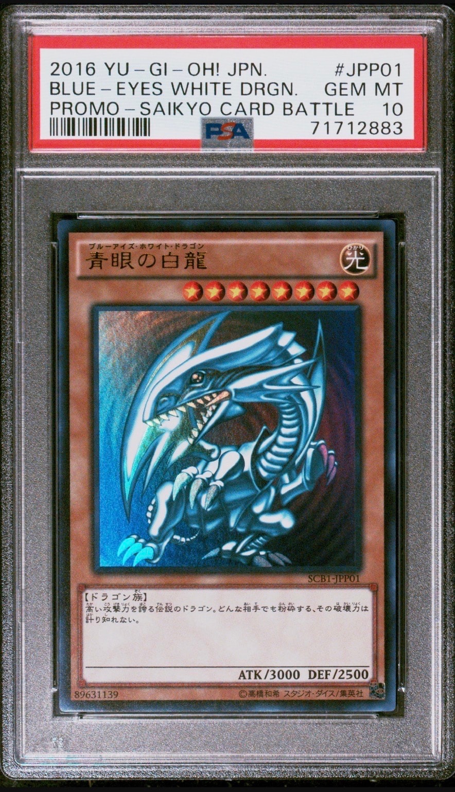 青眼の白龍 UR [SCB1-JPP01](「遊戯王デュエルモンスターズ 最強カードバトル!」クリア特典)