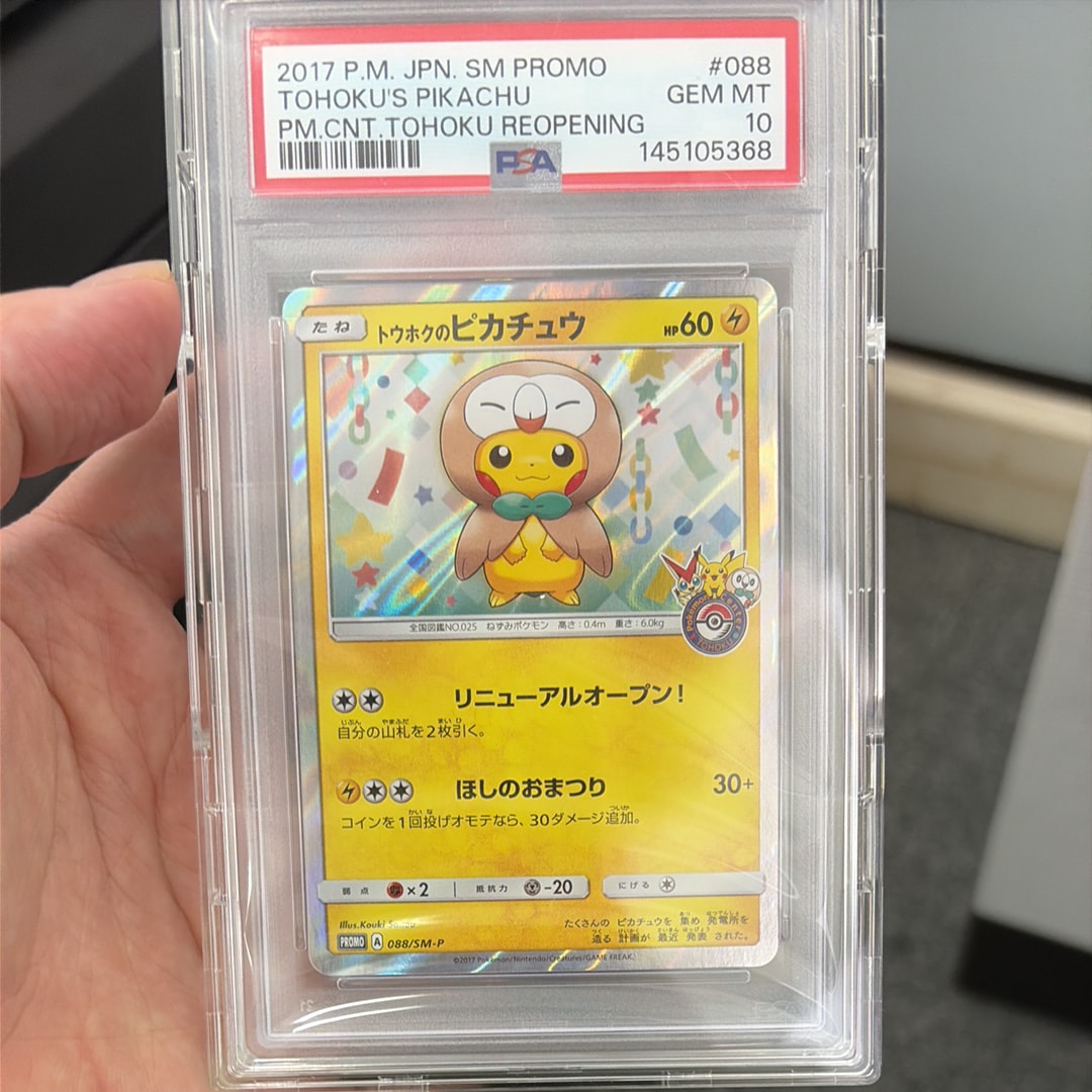 PSA9】トウホクのピカチュウ: プロモ[SM-P 088](プロモーションカード