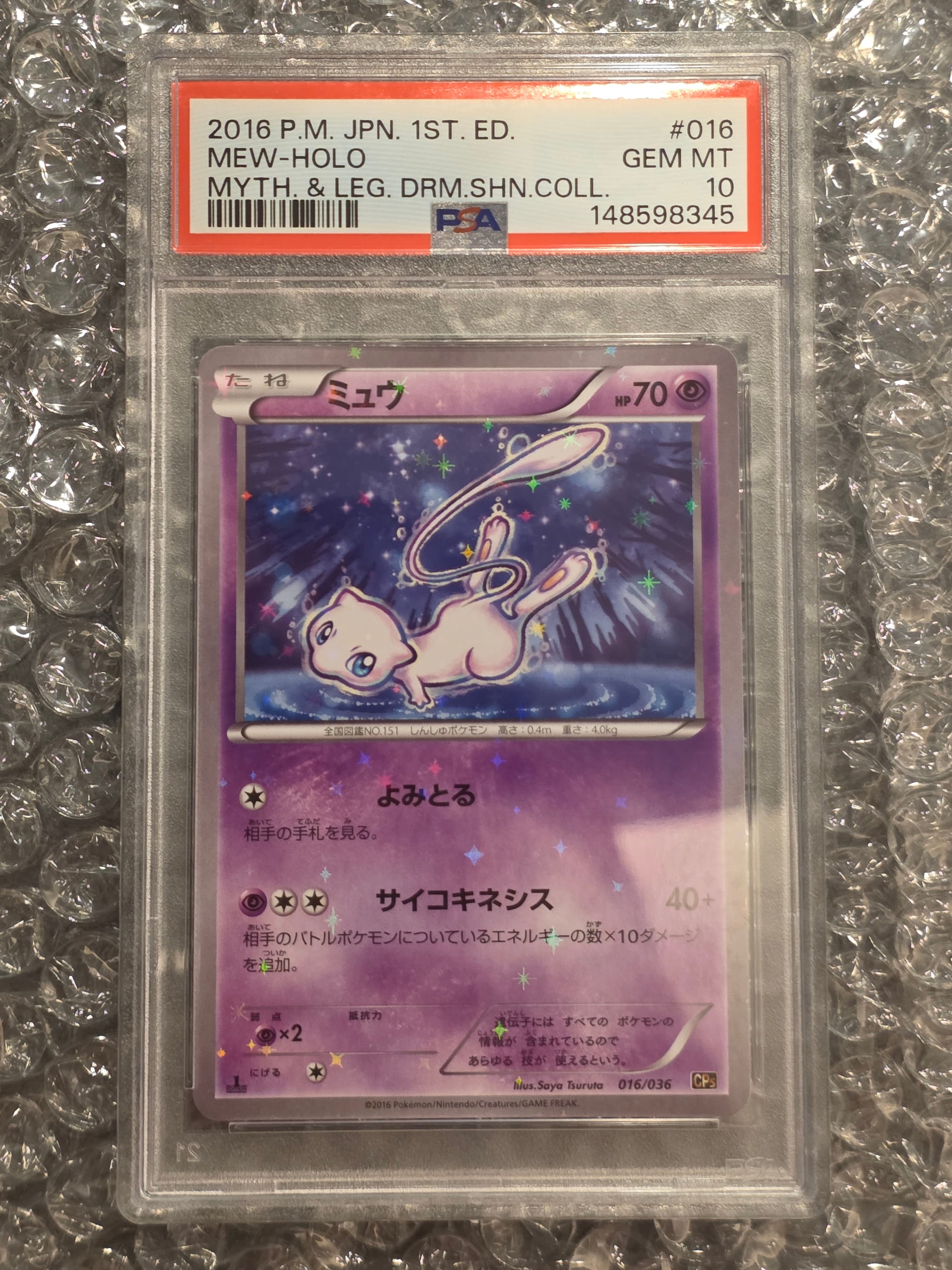 ミュウ :1ED [CP5 016/036](コンセプトパック 「幻・伝説ドリームキラコレクション 」)