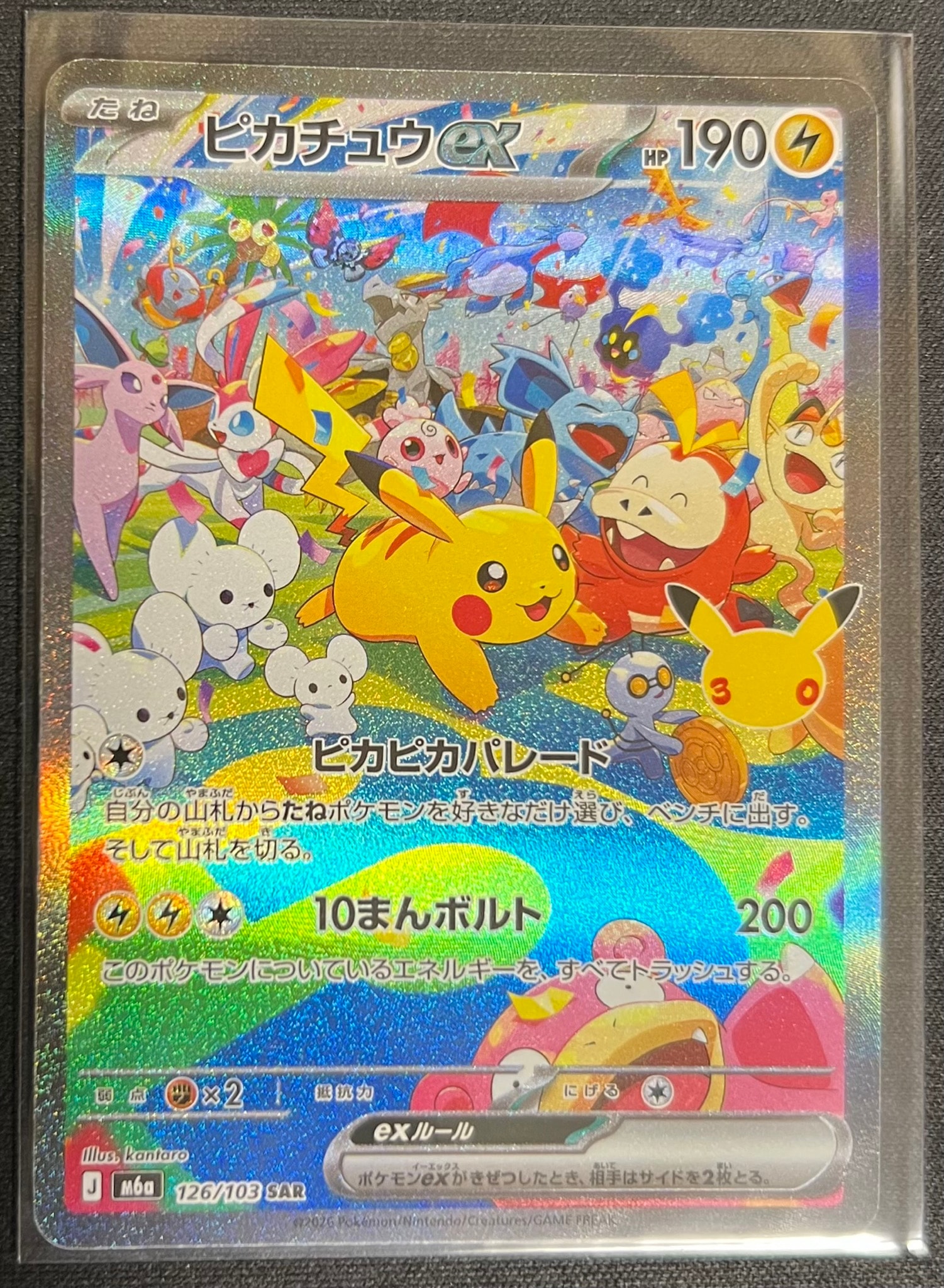 ピカチュウex SAR [M6a 126/103](拡張パック「30th CELEBRATION」)