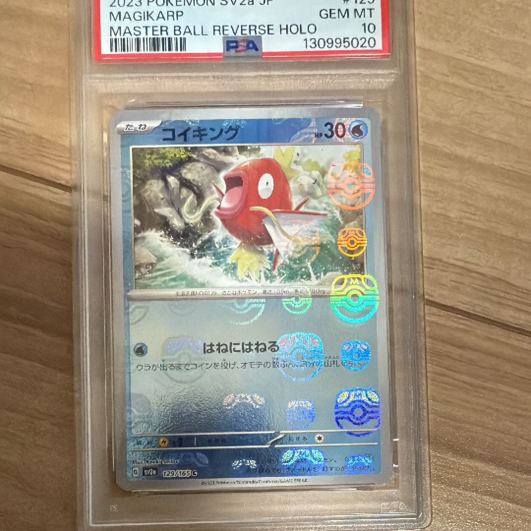 コイキング C: マスターボールミラー[SV2a 129/165](強化拡張パック「ポケモンカード151」)
