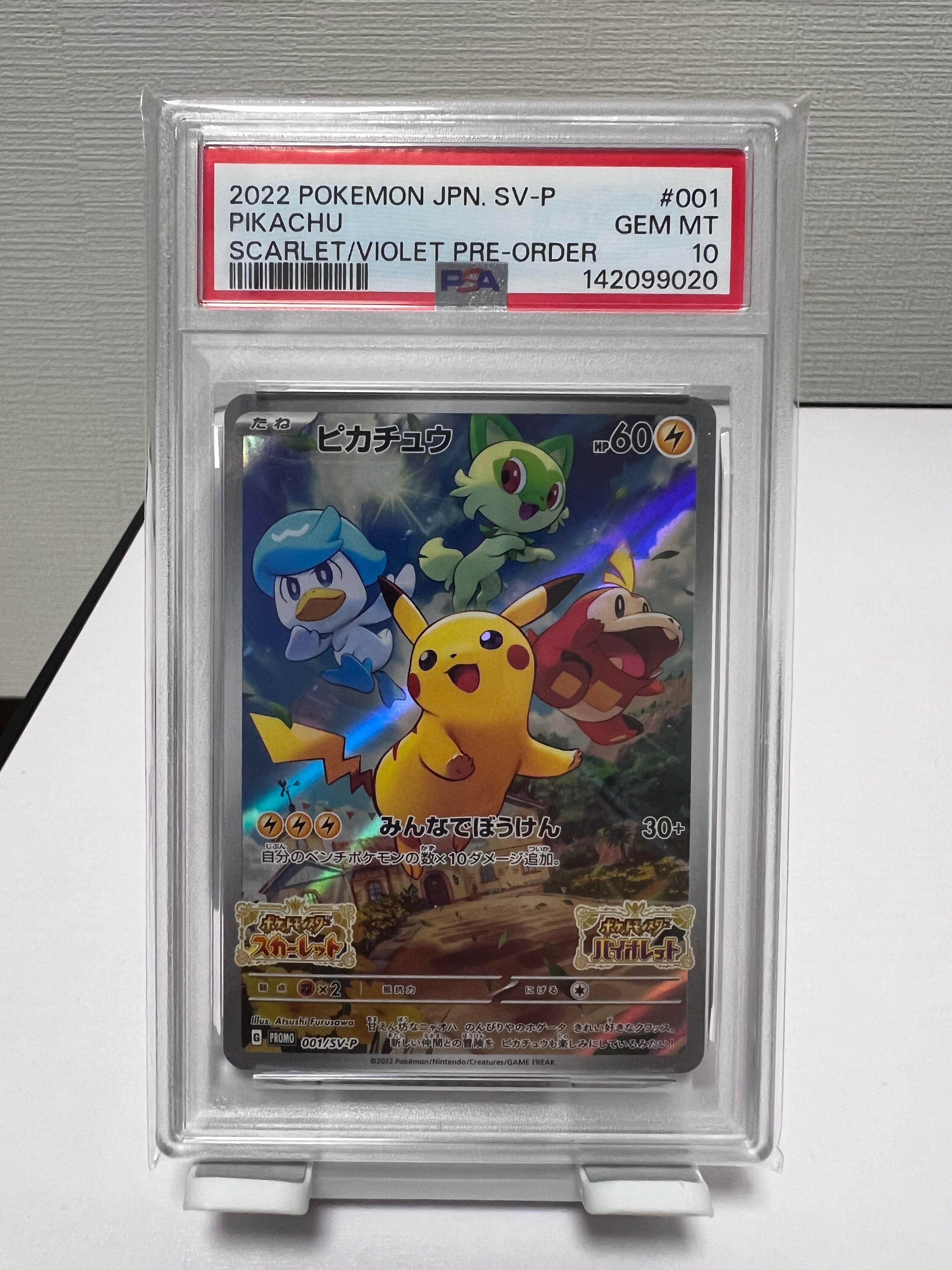 ピカチュウ: プロモ [001/SV-P](プロモーションカード「SV-P」)の新品