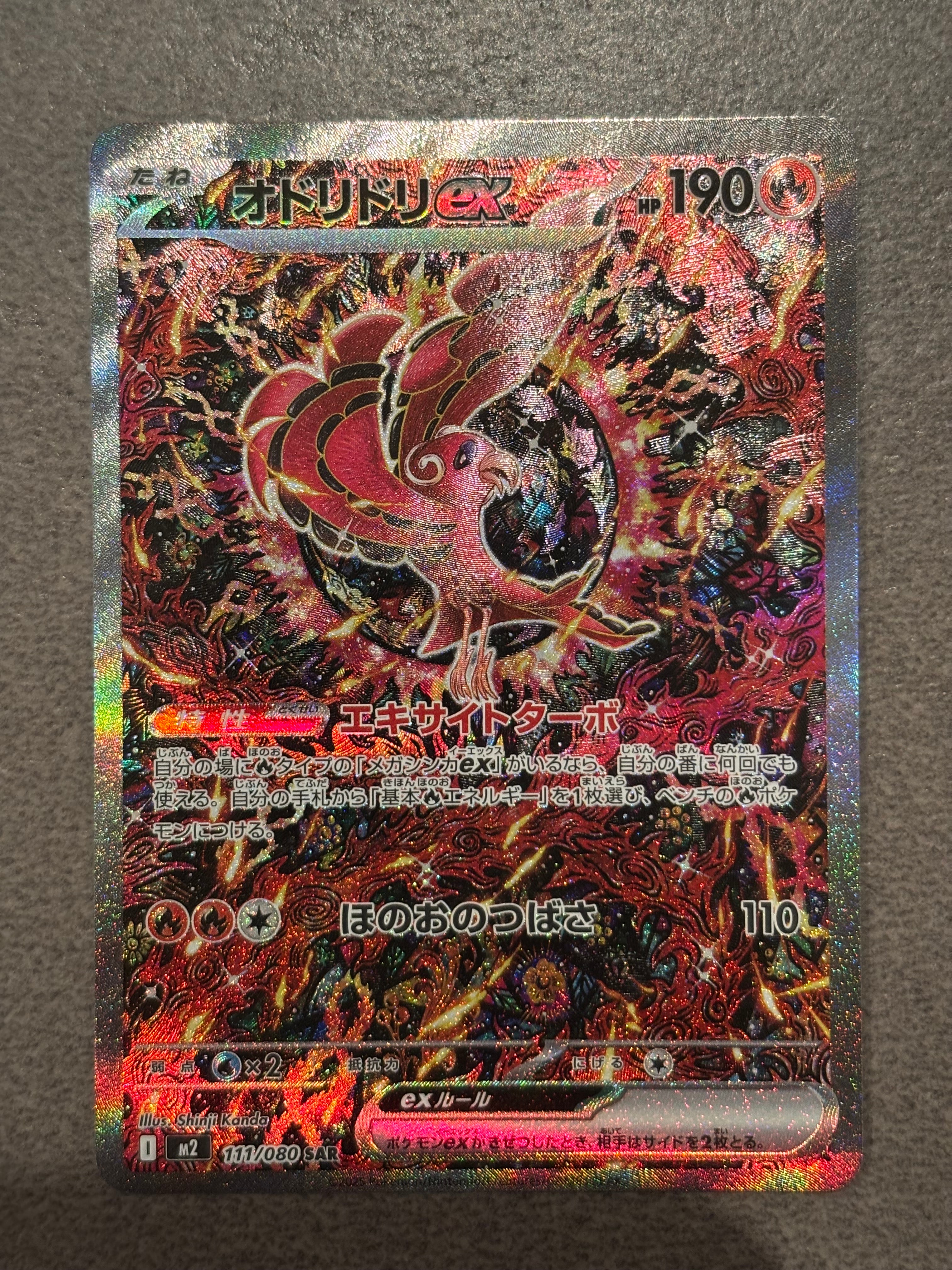 オドリドリex SAR [M2 111/080](拡張パック「インフェルノX」)